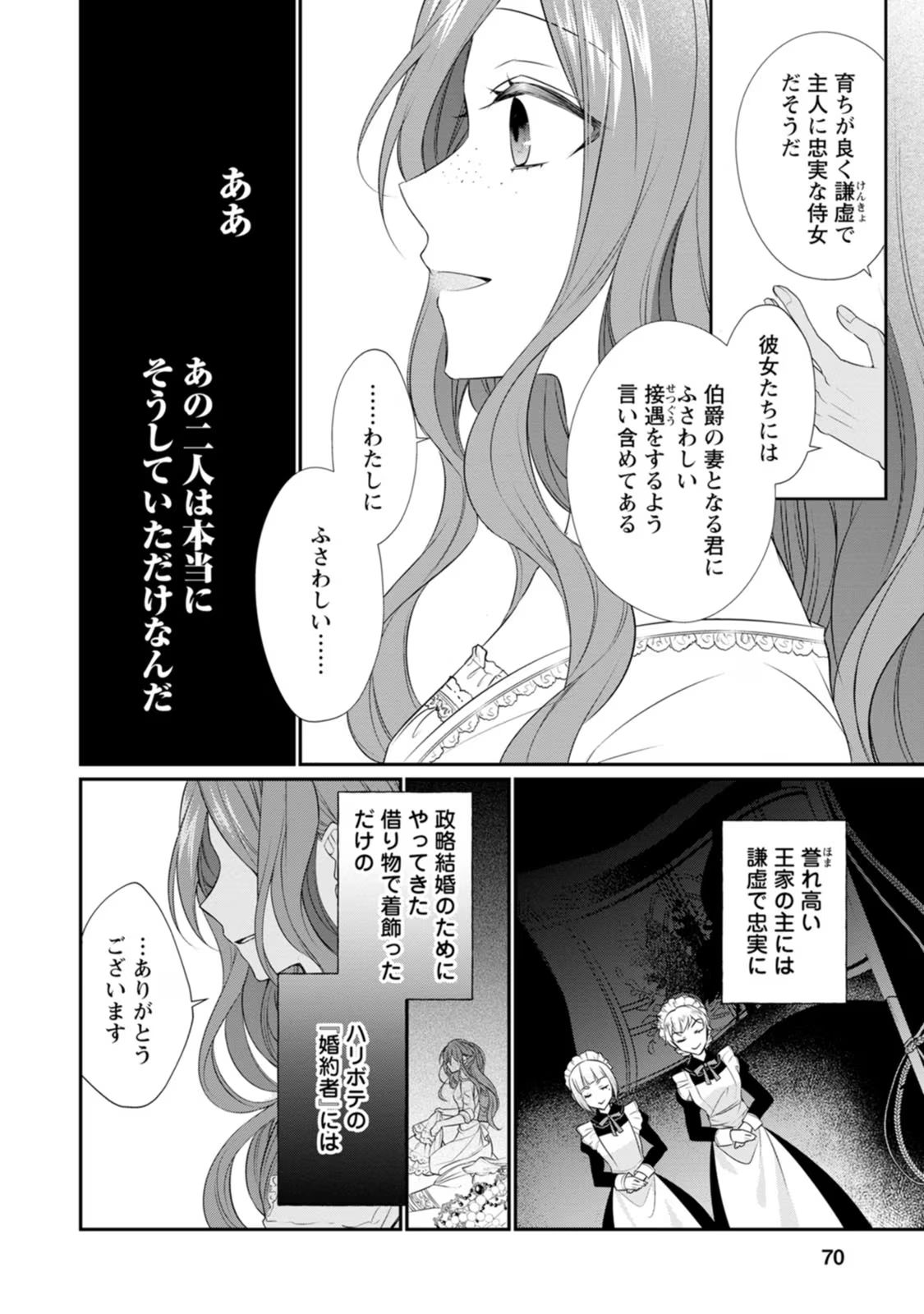 Zutabro Reijou wa Ane no Moto Konyakusha ni Dekiaisareru - Chapter 8 - Page 4