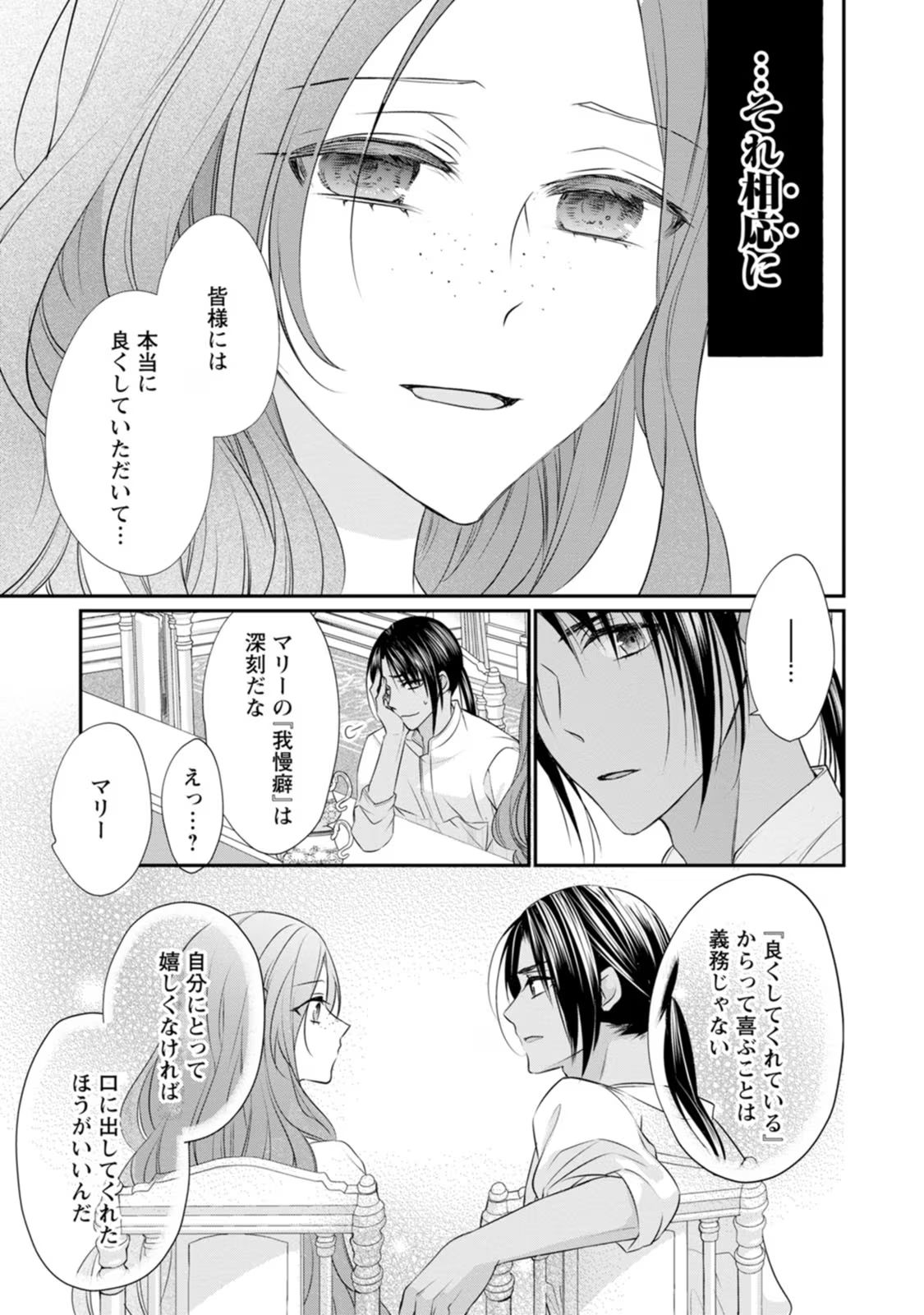 Zutabro Reijou wa Ane no Moto Konyakusha ni Dekiaisareru - Chapter 8 - Page 5