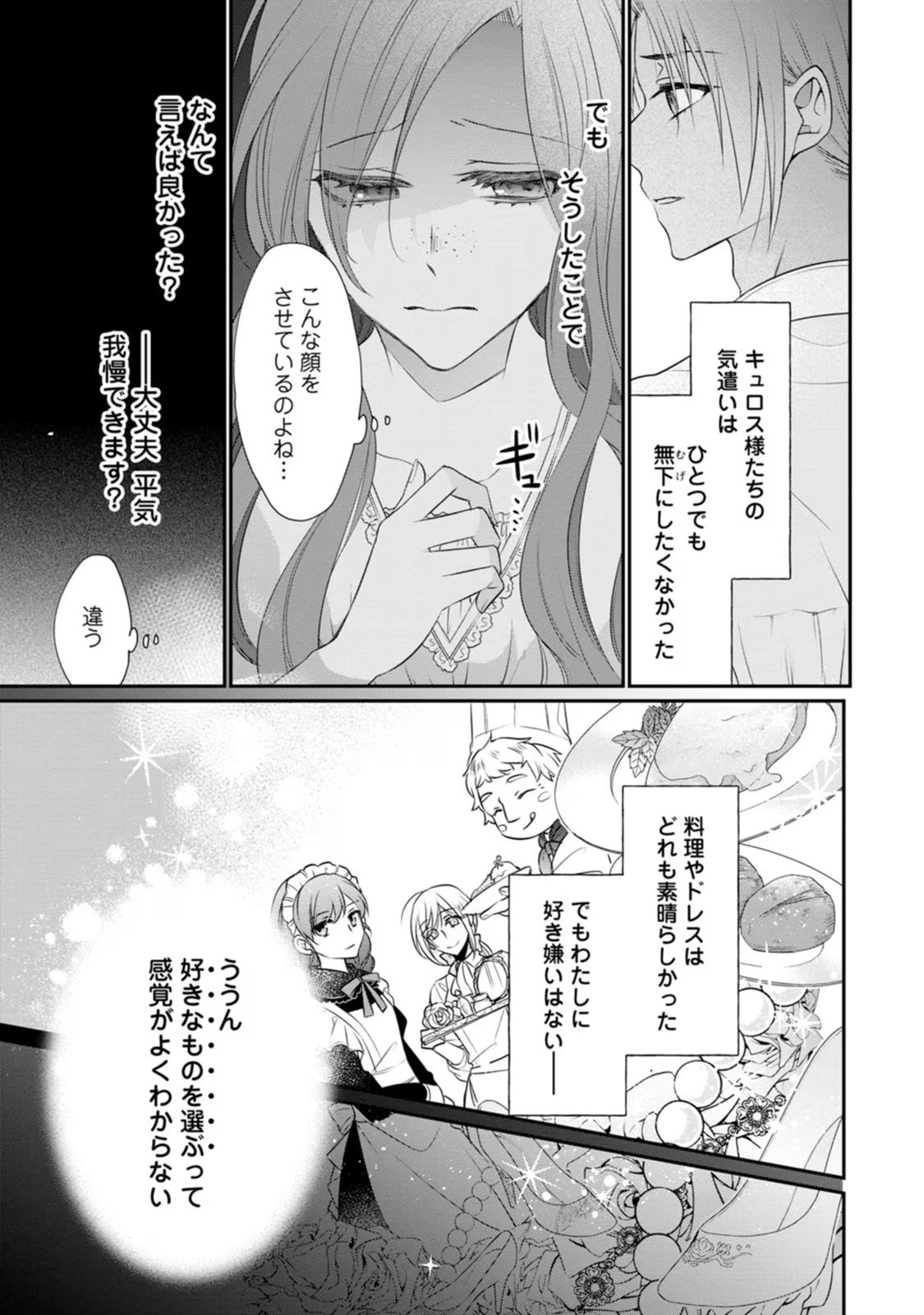 Zutabro Reijou wa Ane no Moto Konyakusha ni Dekiaisareru - Chapter 8 - Page 7