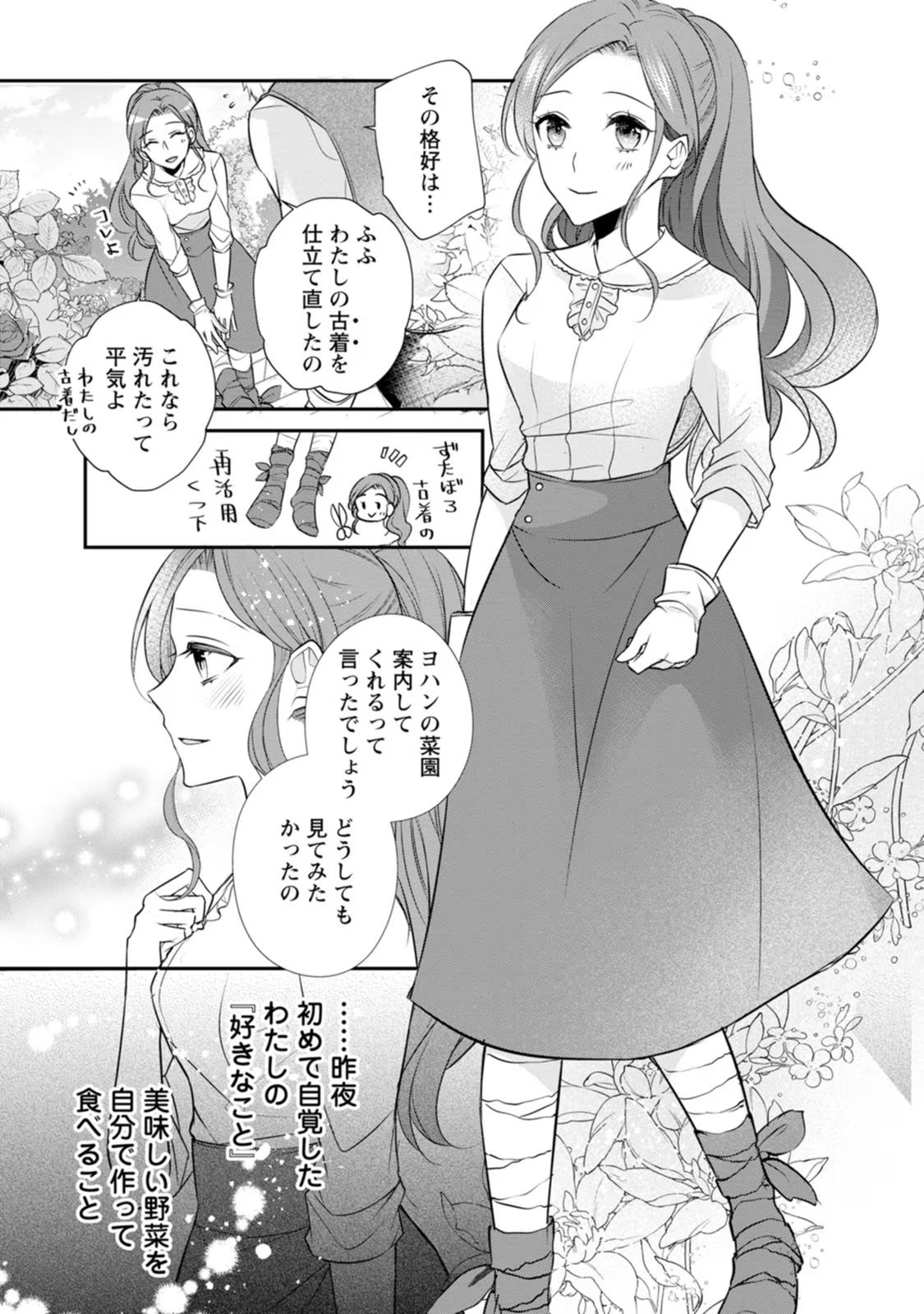 Zutabro Reijou wa Ane no Moto Konyakusha ni Dekiaisareru - Chapter 9 - Page 17