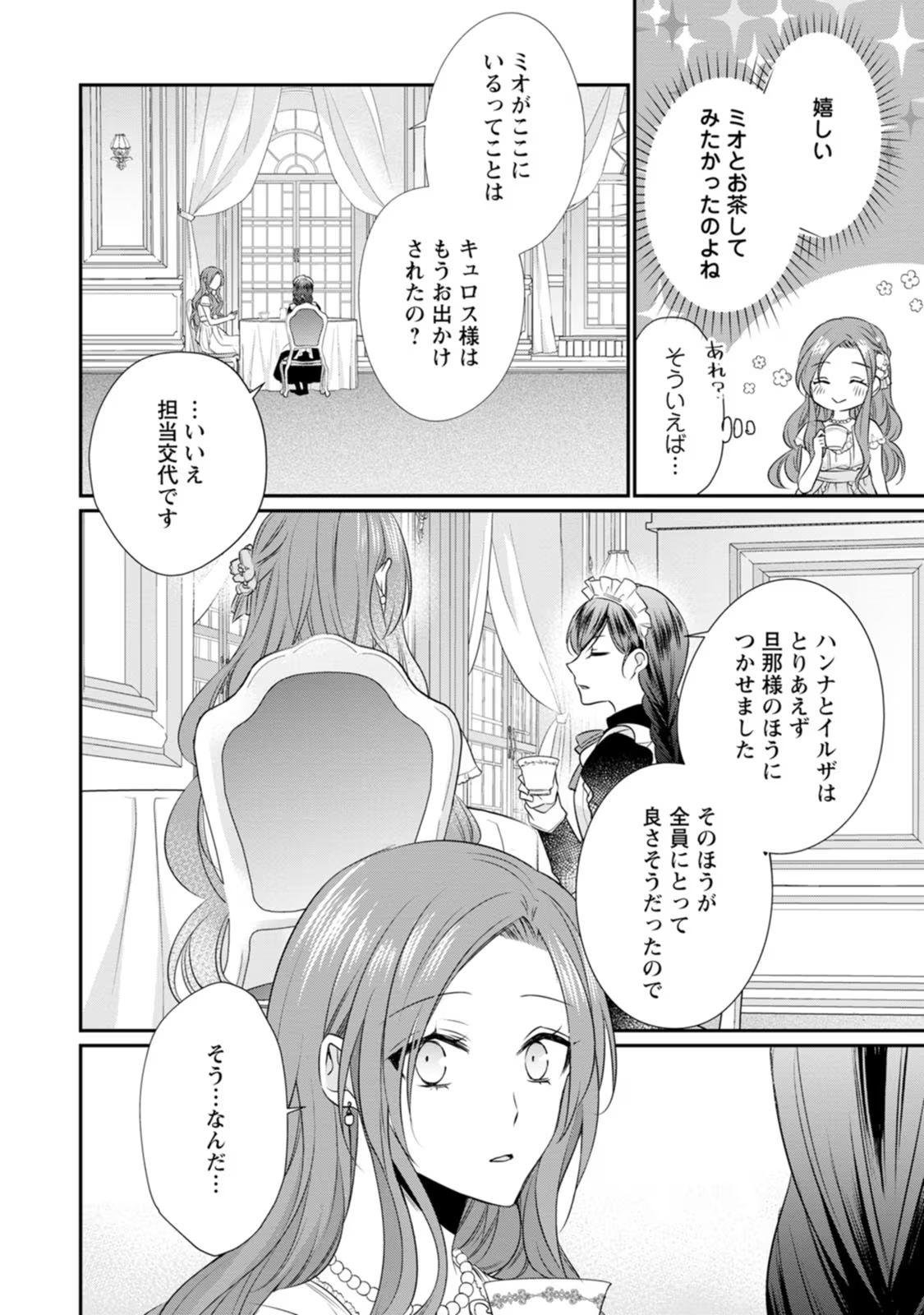 Zutabro Reijou wa Ane no Moto Konyakusha ni Dekiaisareru - Chapter 9 - Page 2