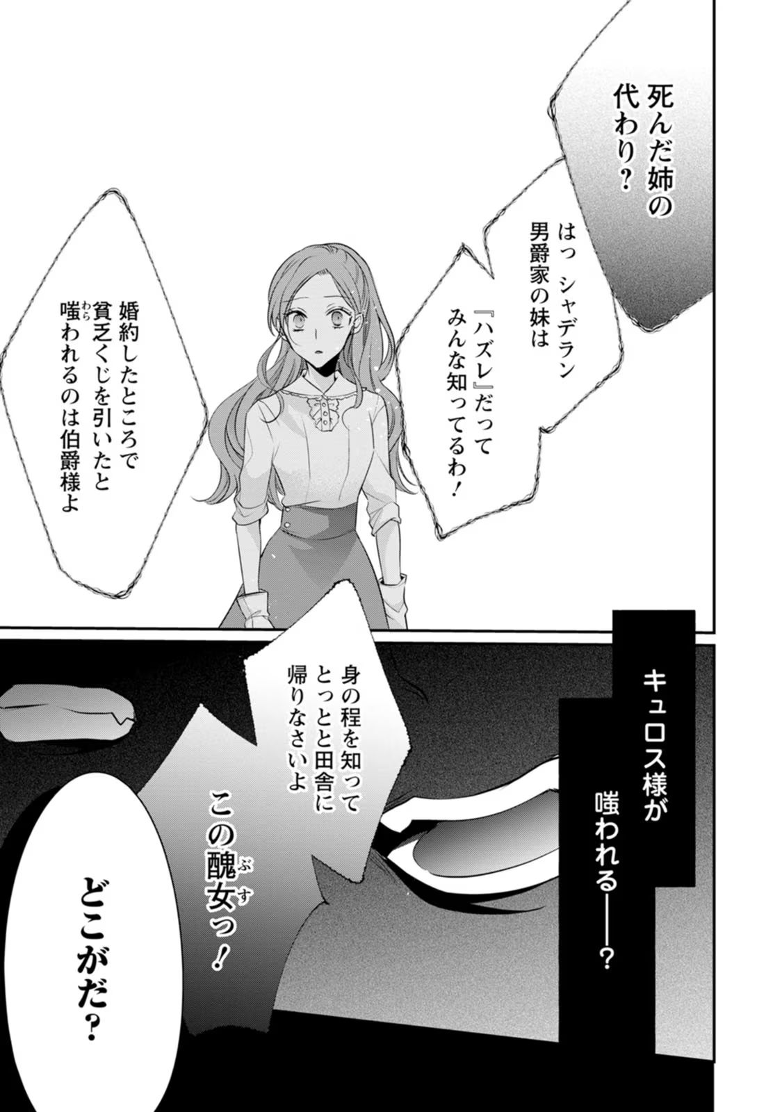 Zutabro Reijou wa Ane no Moto Konyakusha ni Dekiaisareru - Chapter 9 - Page 23