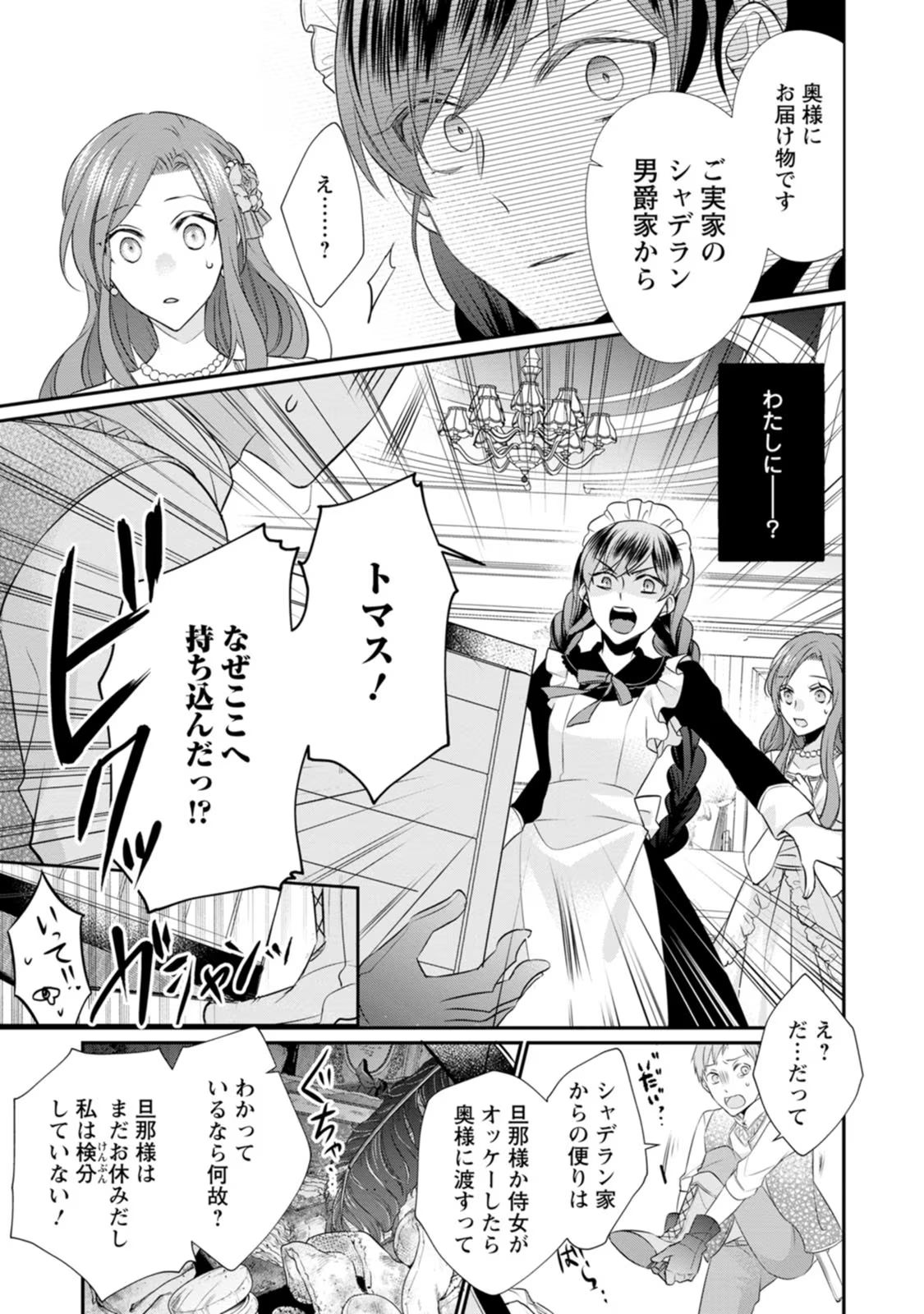 Zutabro Reijou wa Ane no Moto Konyakusha ni Dekiaisareru - Chapter 9 - Page 7