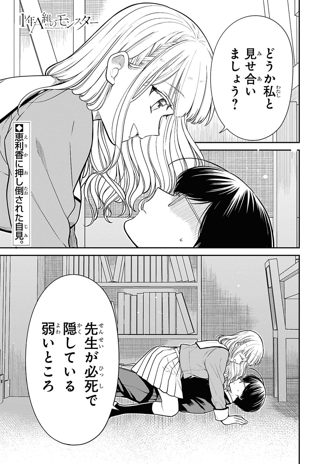 1-nen A-gumi no Monster - Chapter 80 - Page 1