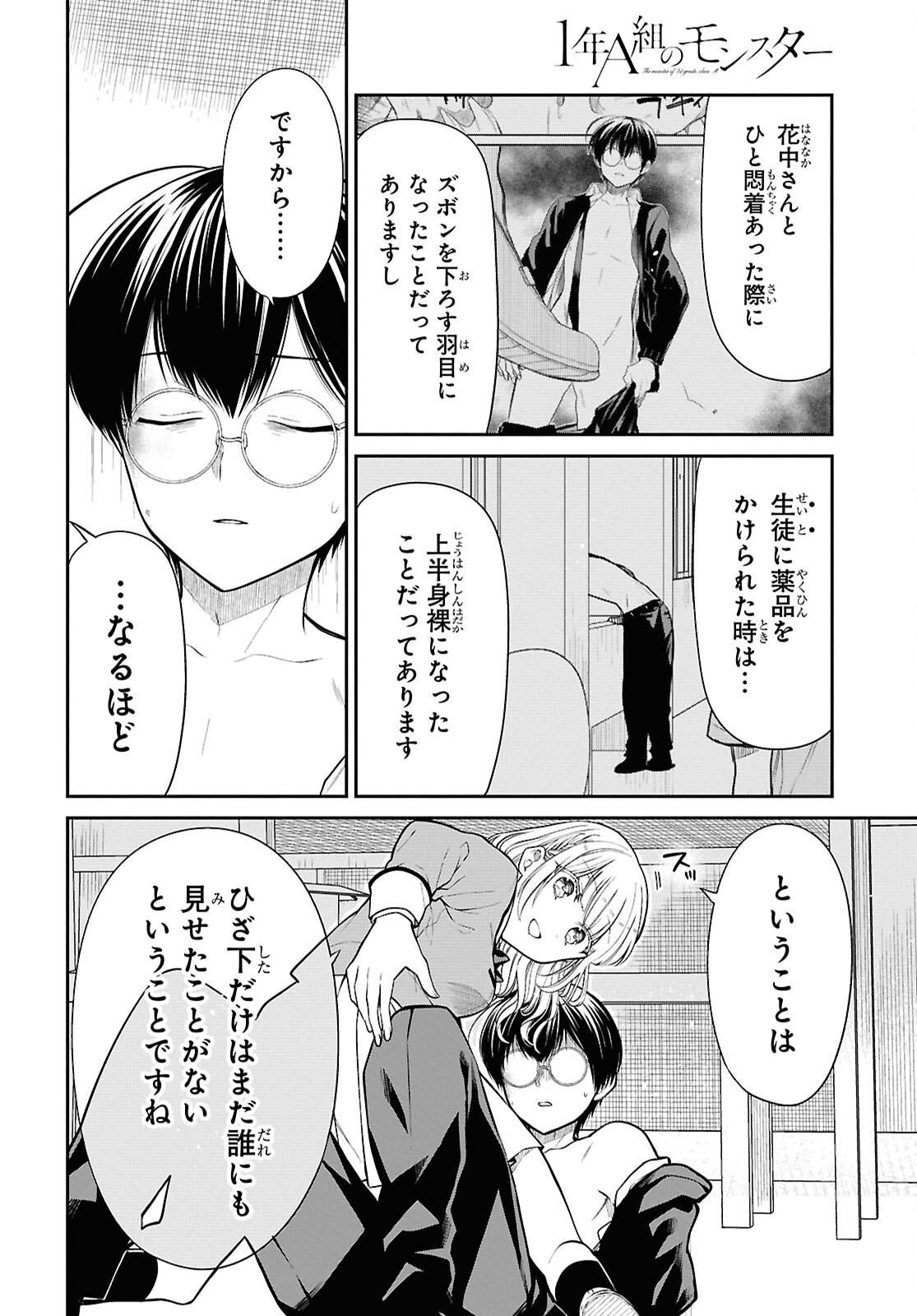 1-nen A-gumi no Monster - Chapter 80 - Page 10