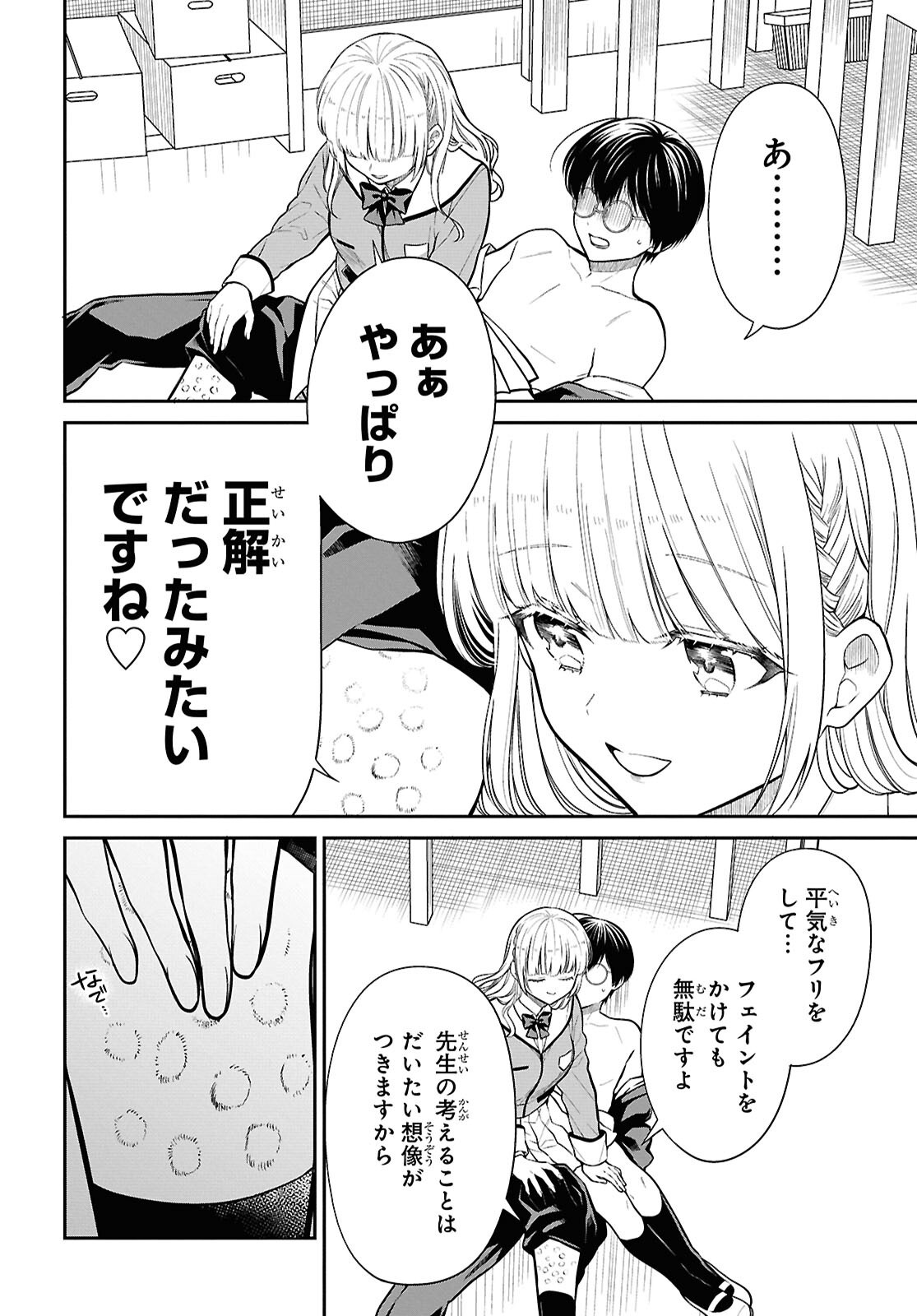 1-nen A-gumi no Monster - Chapter 80 - Page 12