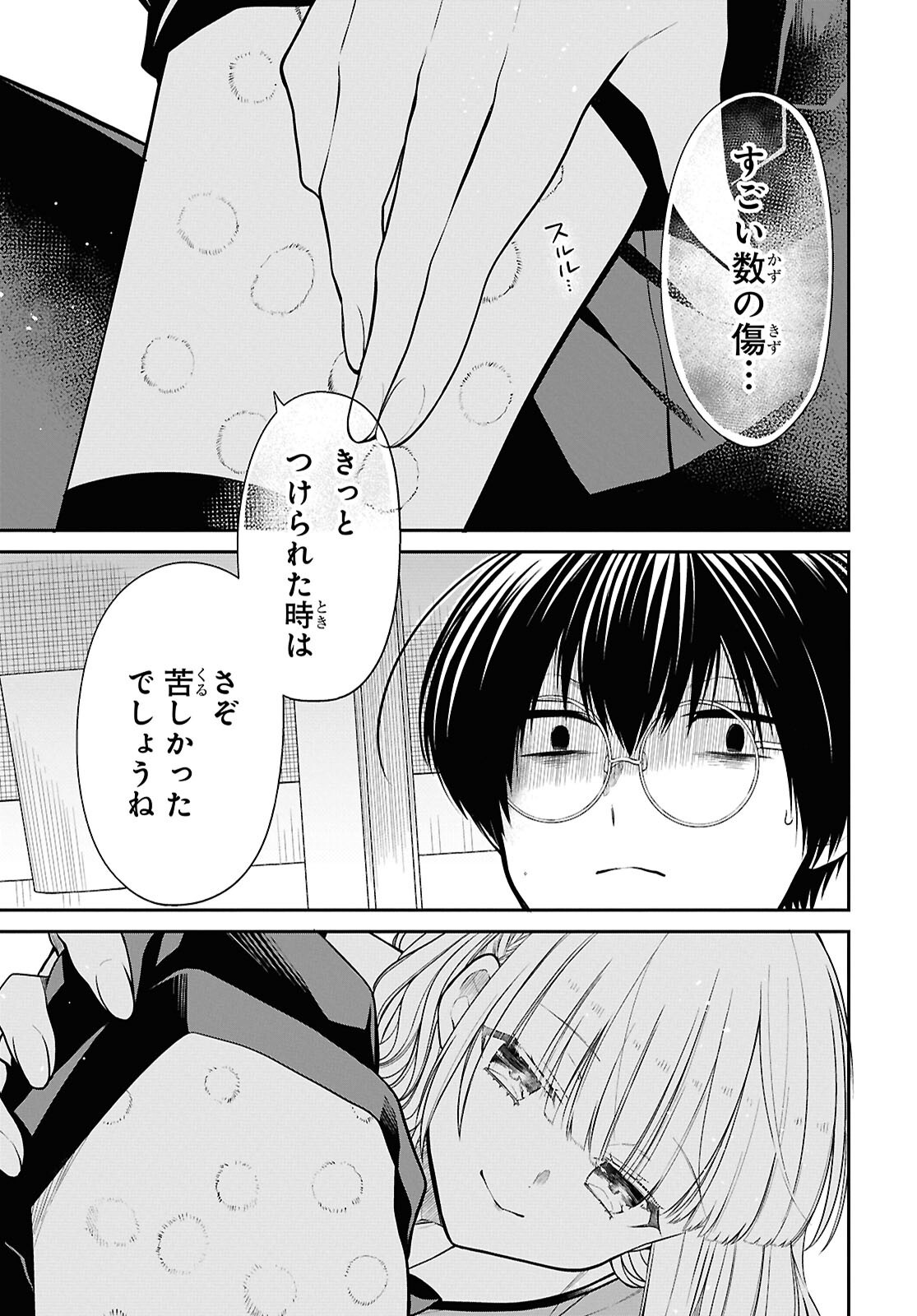 1-nen A-gumi no Monster - Chapter 80 - Page 13
