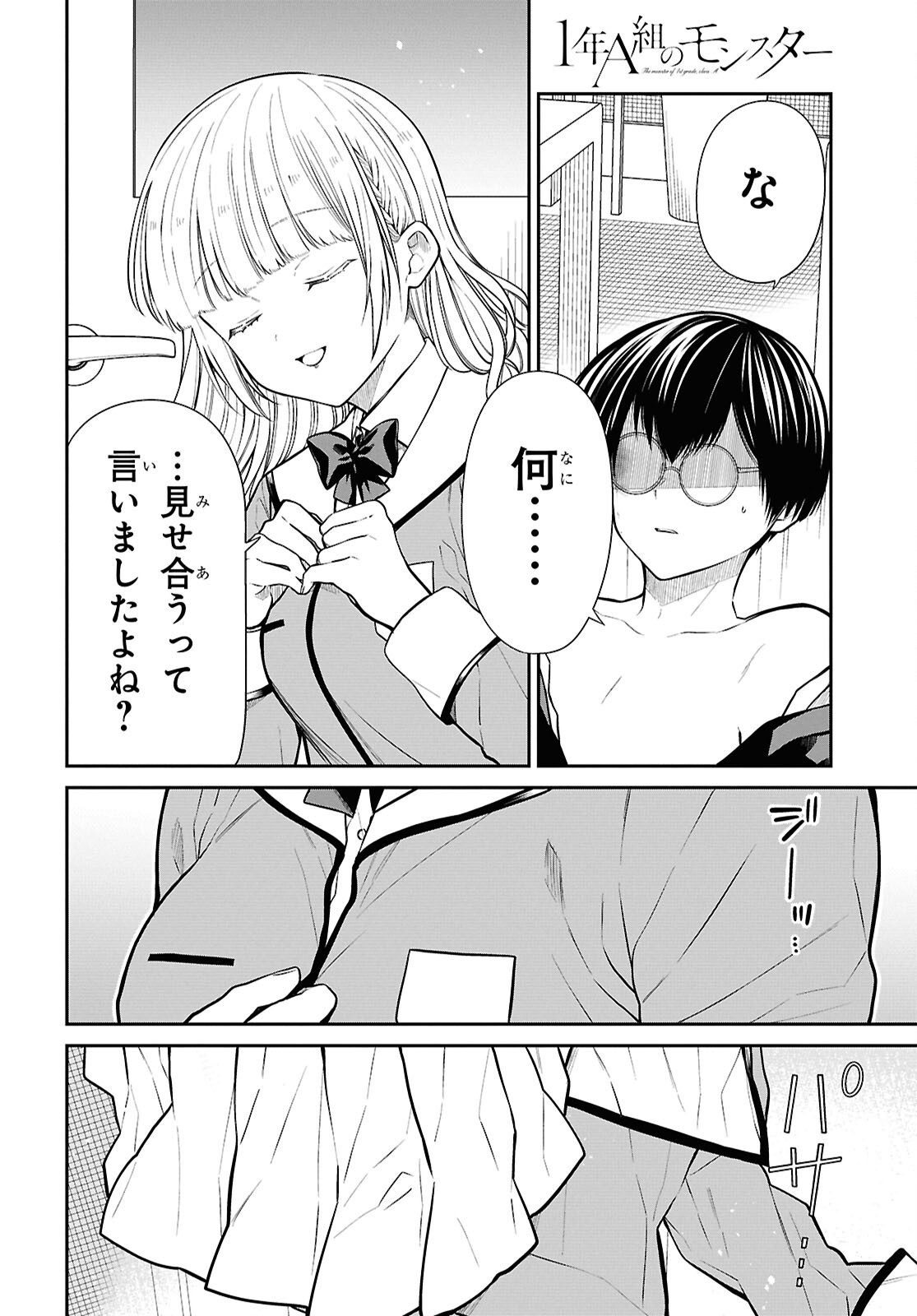 1-nen A-gumi no Monster - Chapter 80 - Page 16