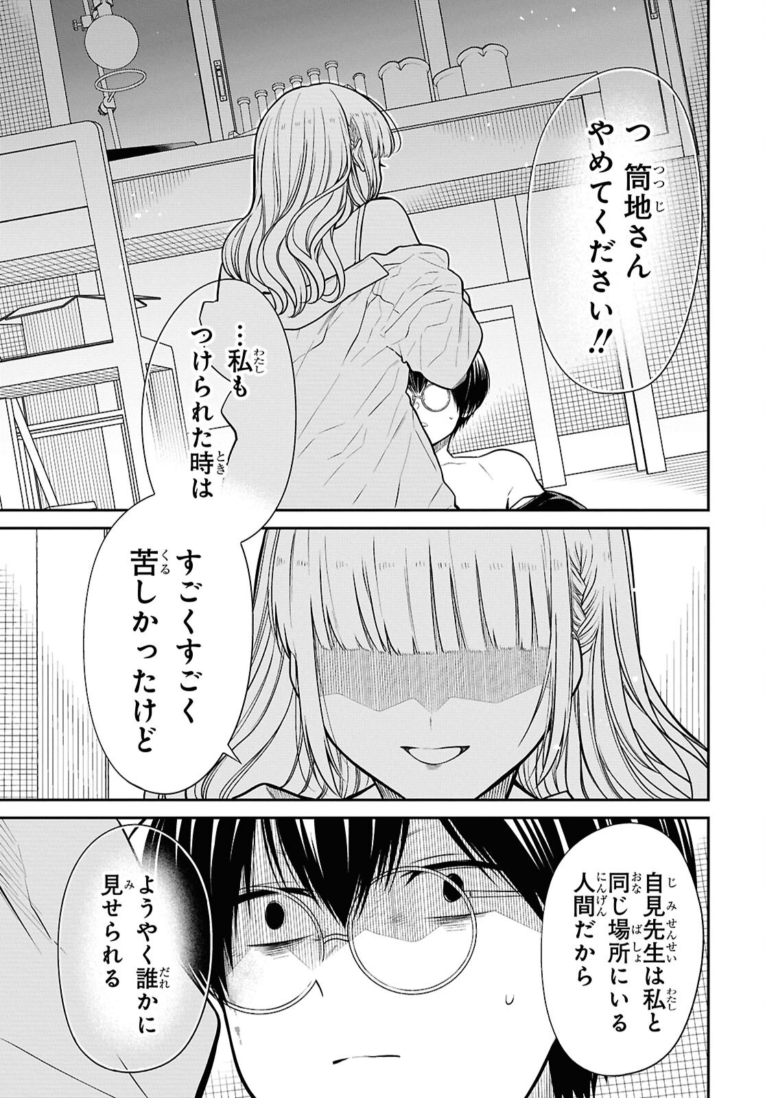 1-nen A-gumi no Monster - Chapter 80 - Page 17