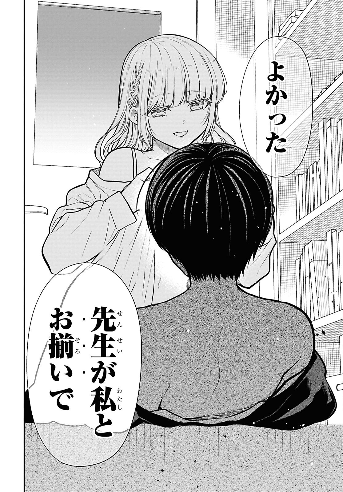 1-nen A-gumi no Monster - Chapter 80 - Page 18
