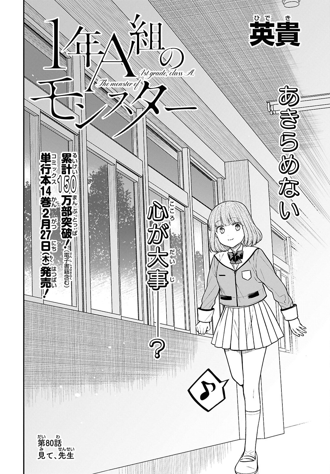 1-nen A-gumi no Monster - Chapter 80 - Page 2