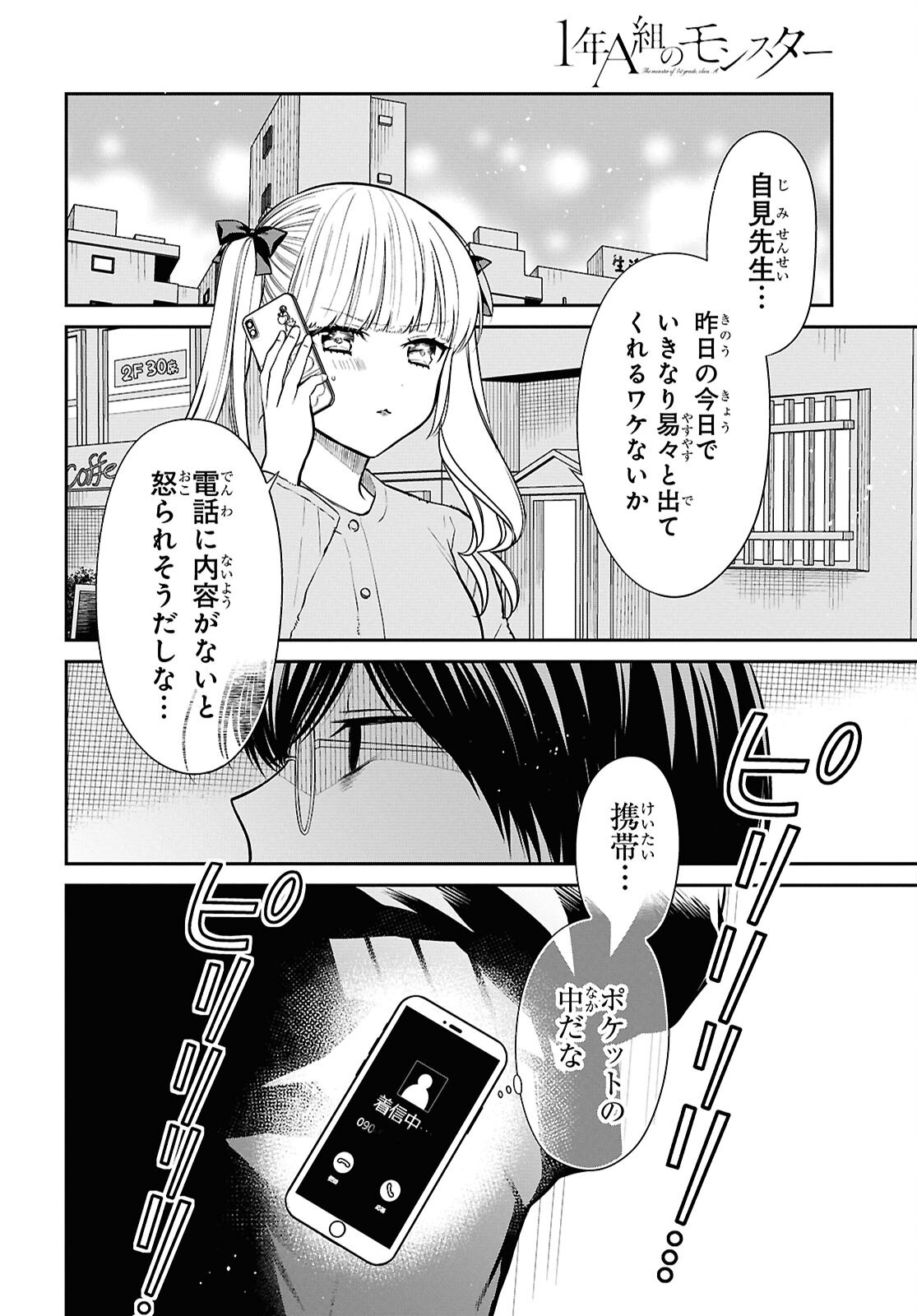 1-nen A-gumi no Monster - Chapter 80 - Page 20