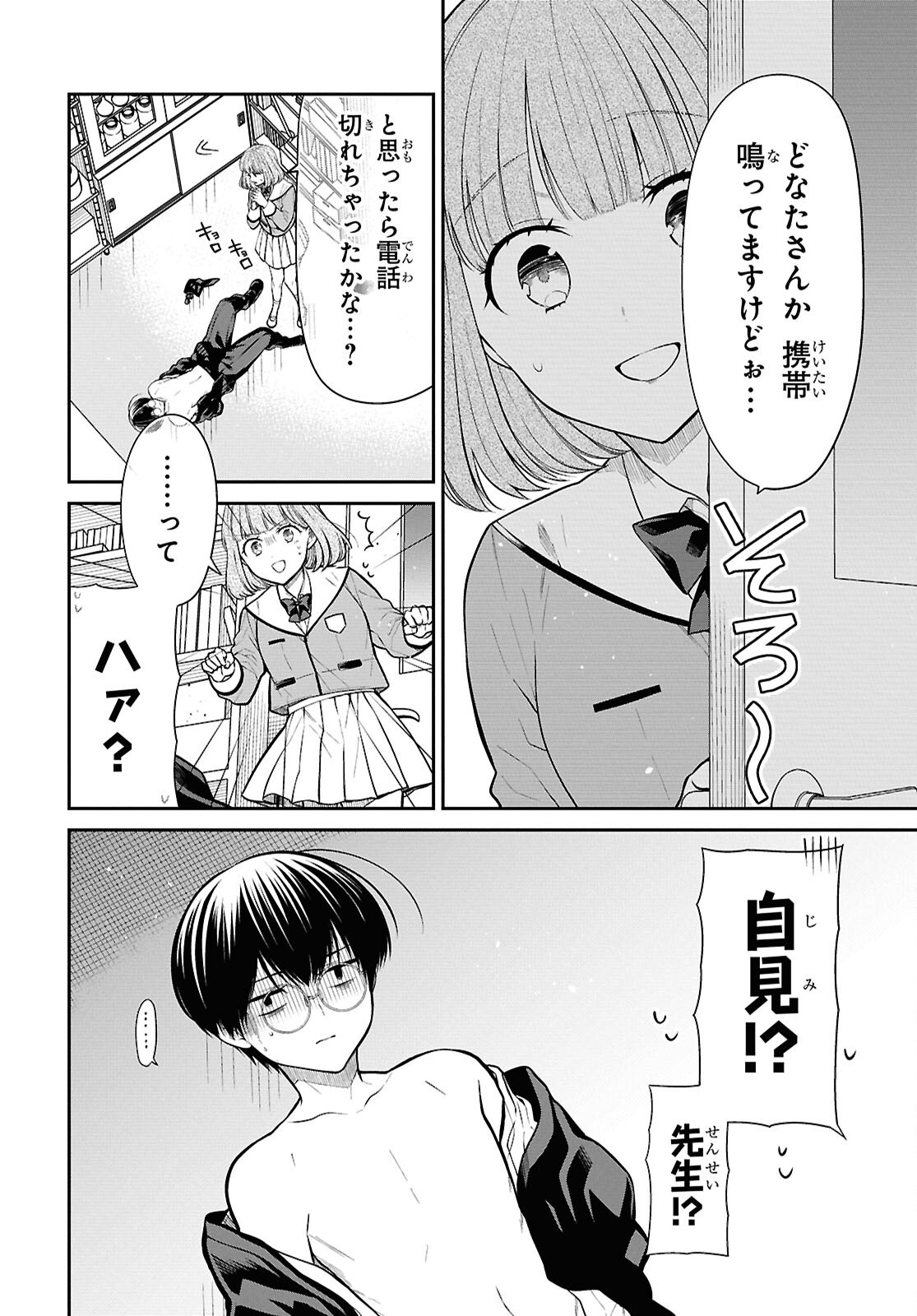1-nen A-gumi no Monster - Chapter 80 - Page 22