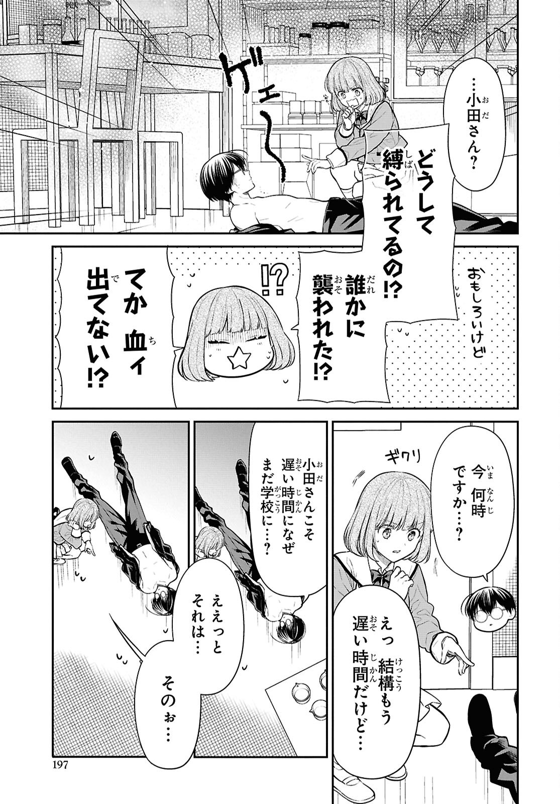1-nen A-gumi no Monster - Chapter 80 - Page 23
