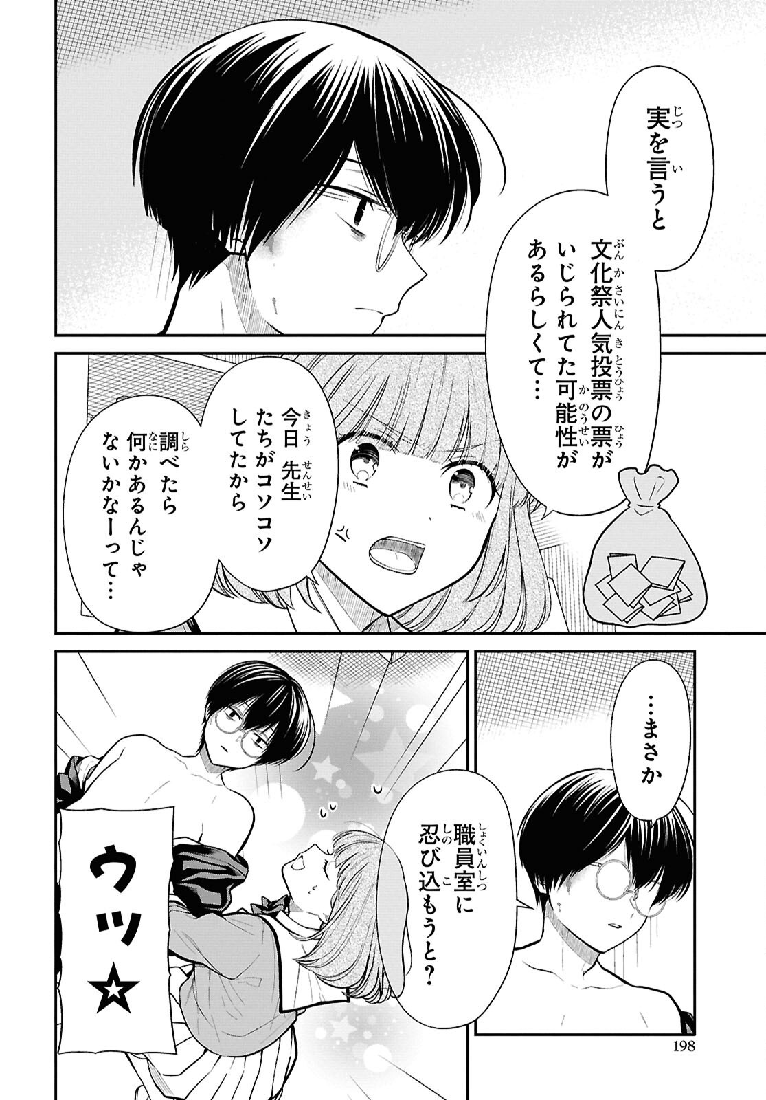 1-nen A-gumi no Monster - Chapter 80 - Page 24