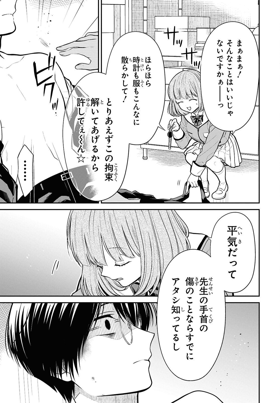 1-nen A-gumi no Monster - Chapter 80 - Page 25