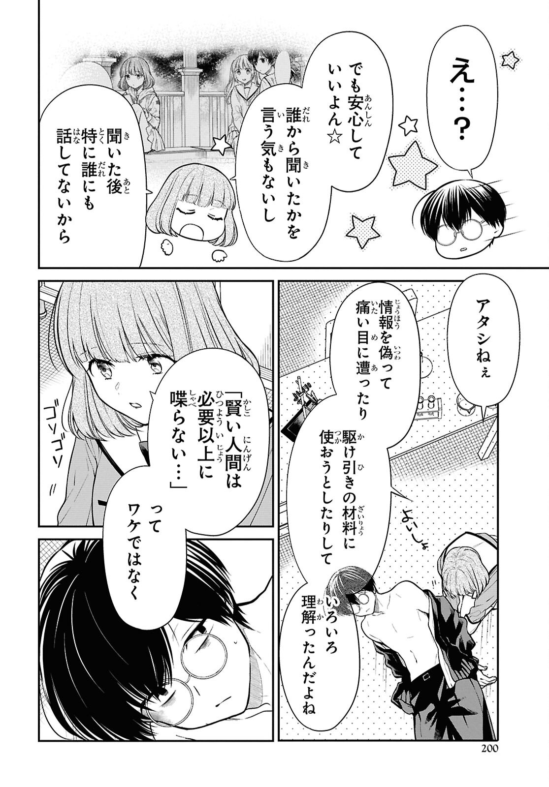 1-nen A-gumi no Monster - Chapter 80 - Page 26