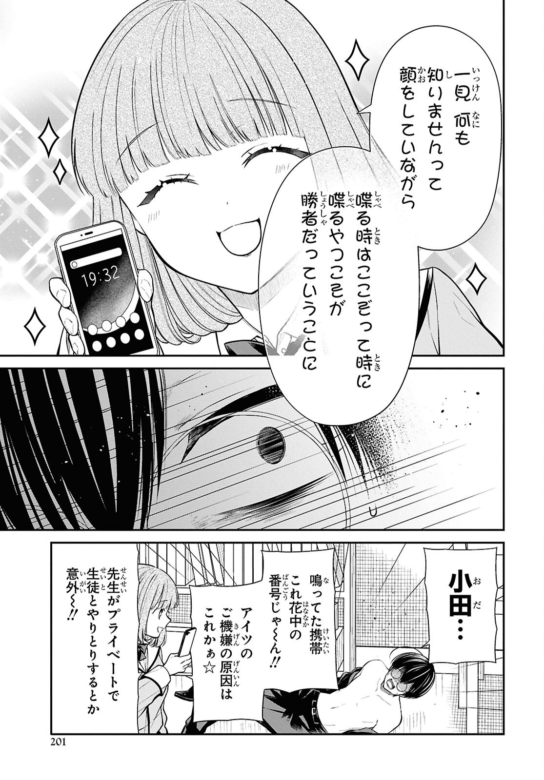 1-nen A-gumi no Monster - Chapter 80 - Page 27