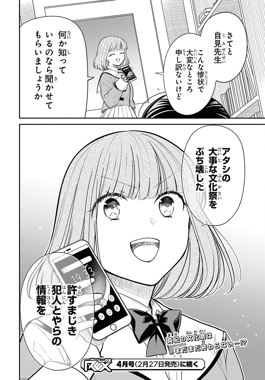 1-nen A-gumi no Monster - Chapter 80 - Page 28