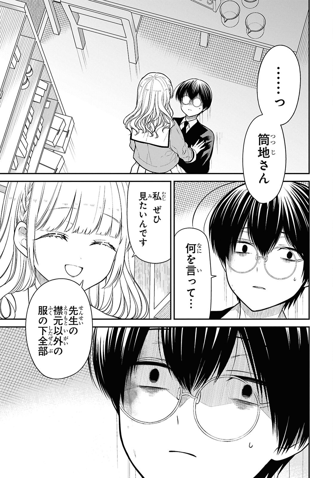 1-nen A-gumi no Monster - Chapter 80 - Page 3