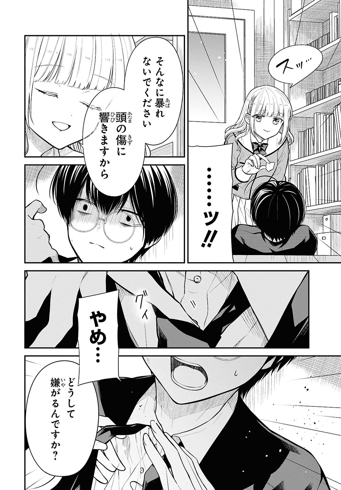 1-nen A-gumi no Monster - Chapter 80 - Page 4