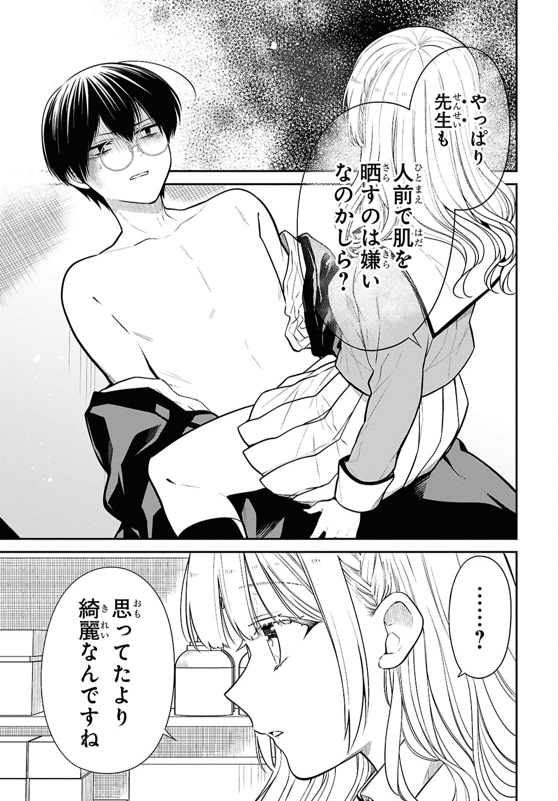 1-nen A-gumi no Monster - Chapter 80 - Page 5
