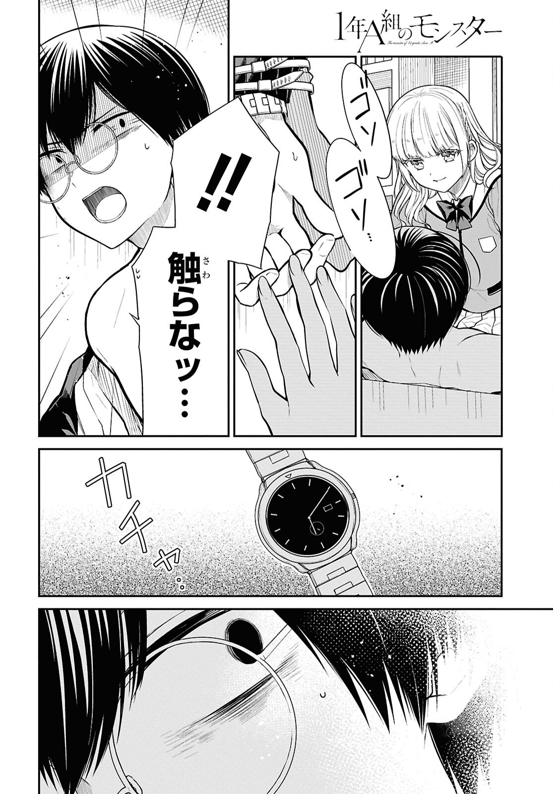1-nen A-gumi no Monster - Chapter 80 - Page 6