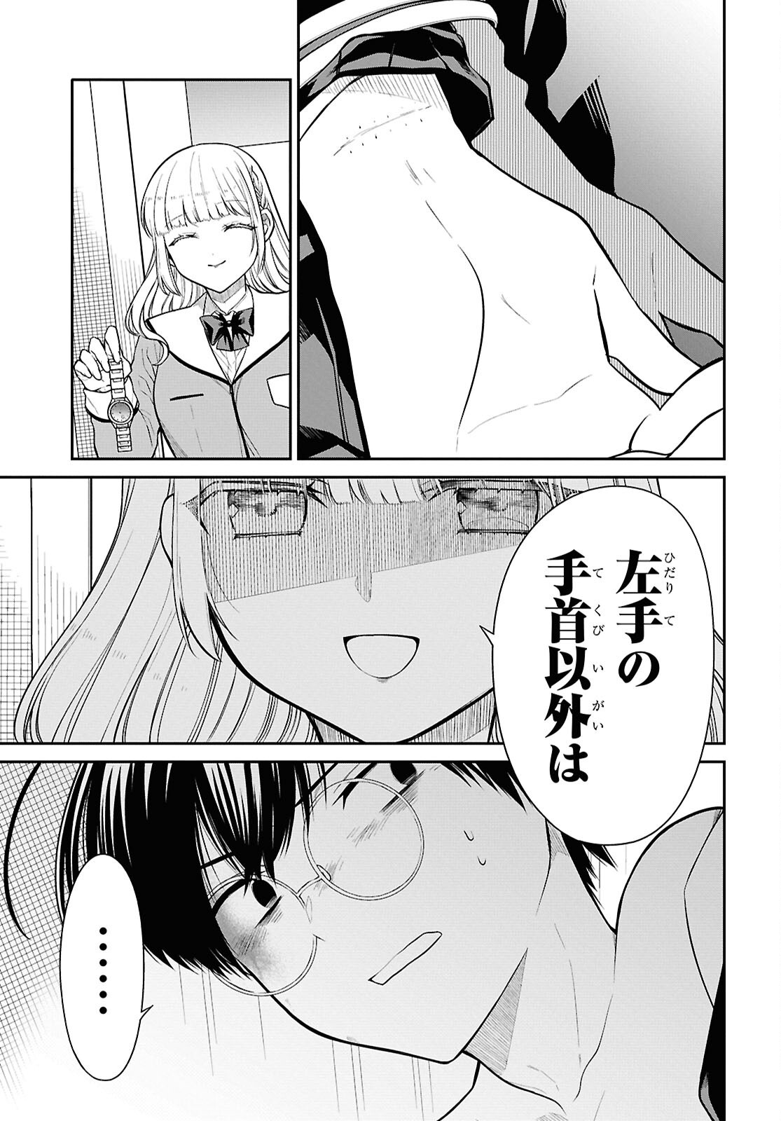 1-nen A-gumi no Monster - Chapter 80 - Page 7