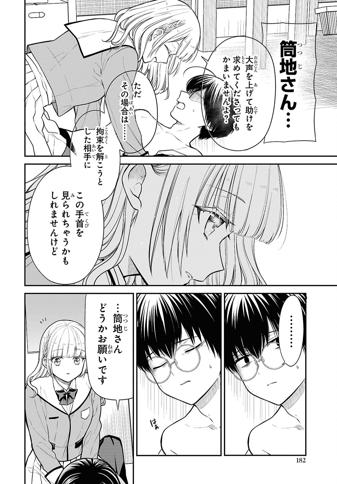 1-nen A-gumi no Monster - Chapter 80 - Page 8
