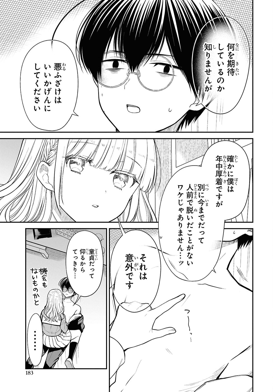 1-nen A-gumi no Monster - Chapter 80 - Page 9