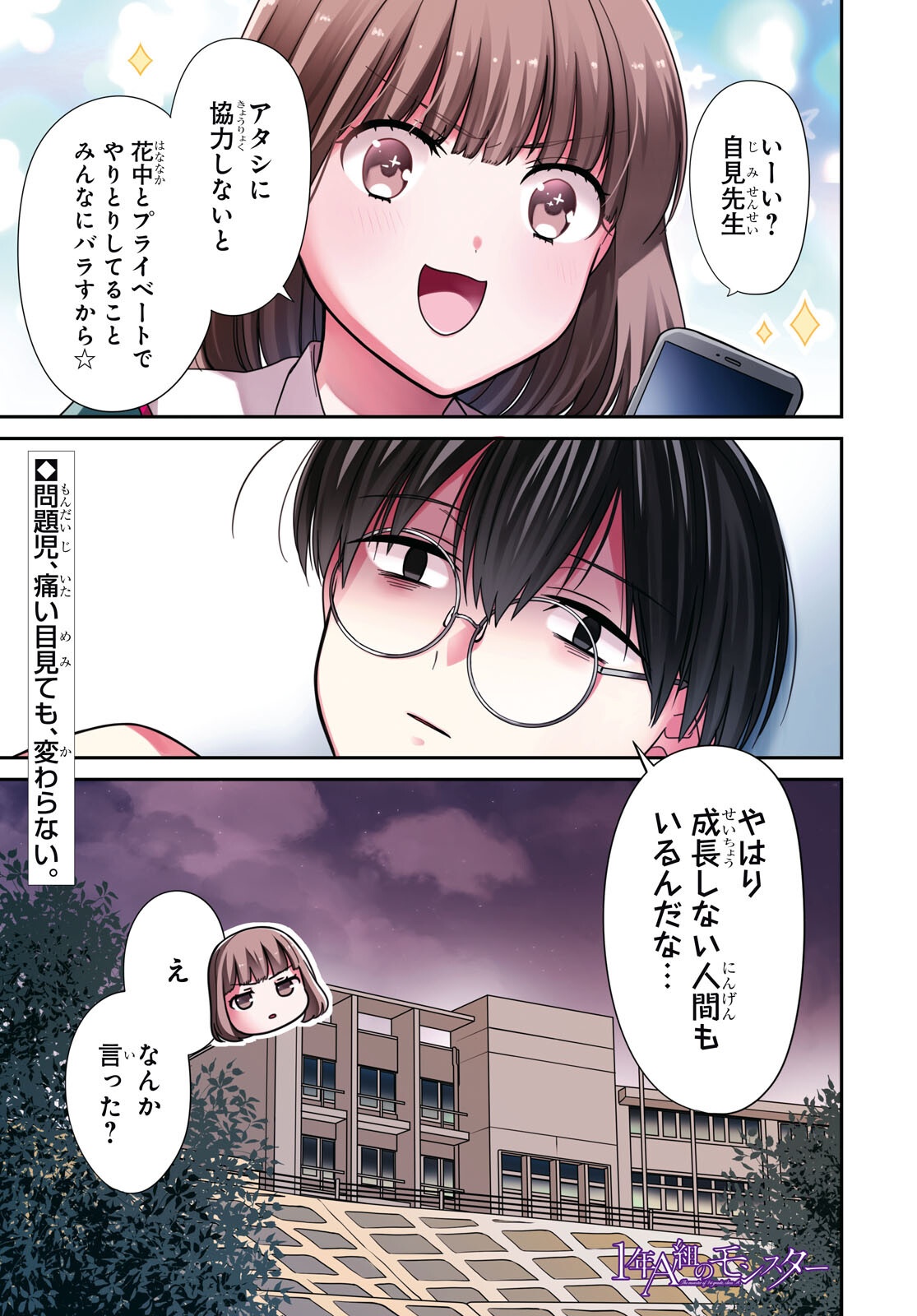 1-nen A-gumi no Monster - Chapter 81 - Page 1
