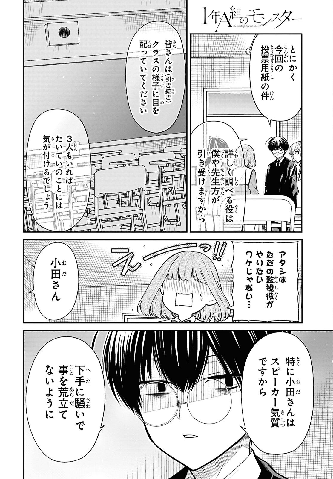 1-nen A-gumi no Monster - Chapter 81 - Page 10