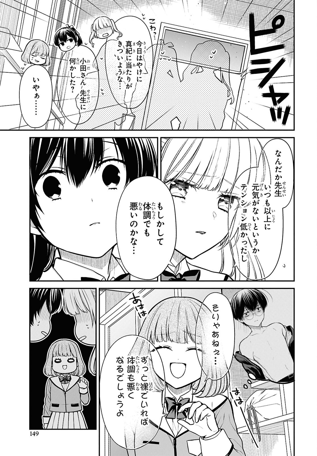 1-nen A-gumi no Monster - Chapter 81 - Page 11
