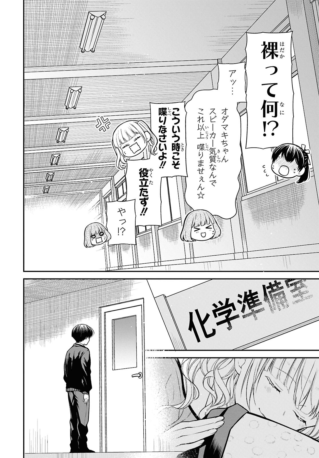 1-nen A-gumi no Monster - Chapter 81 - Page 12