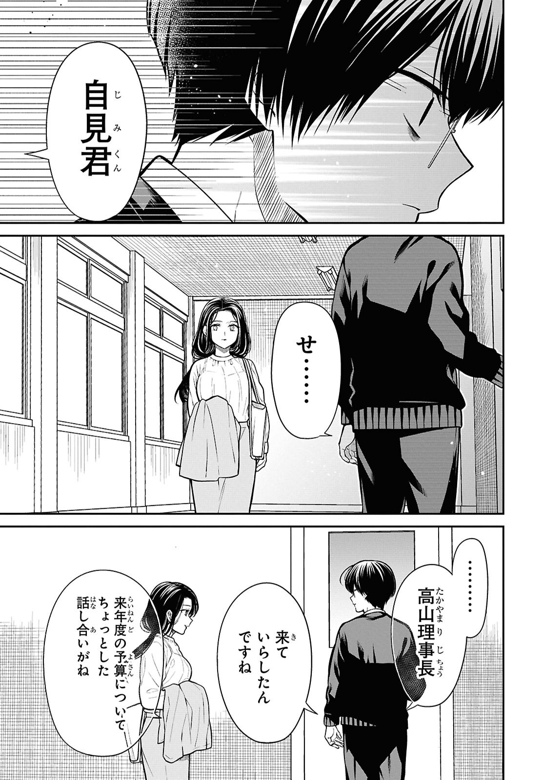 1-nen A-gumi no Monster - Chapter 81 - Page 13