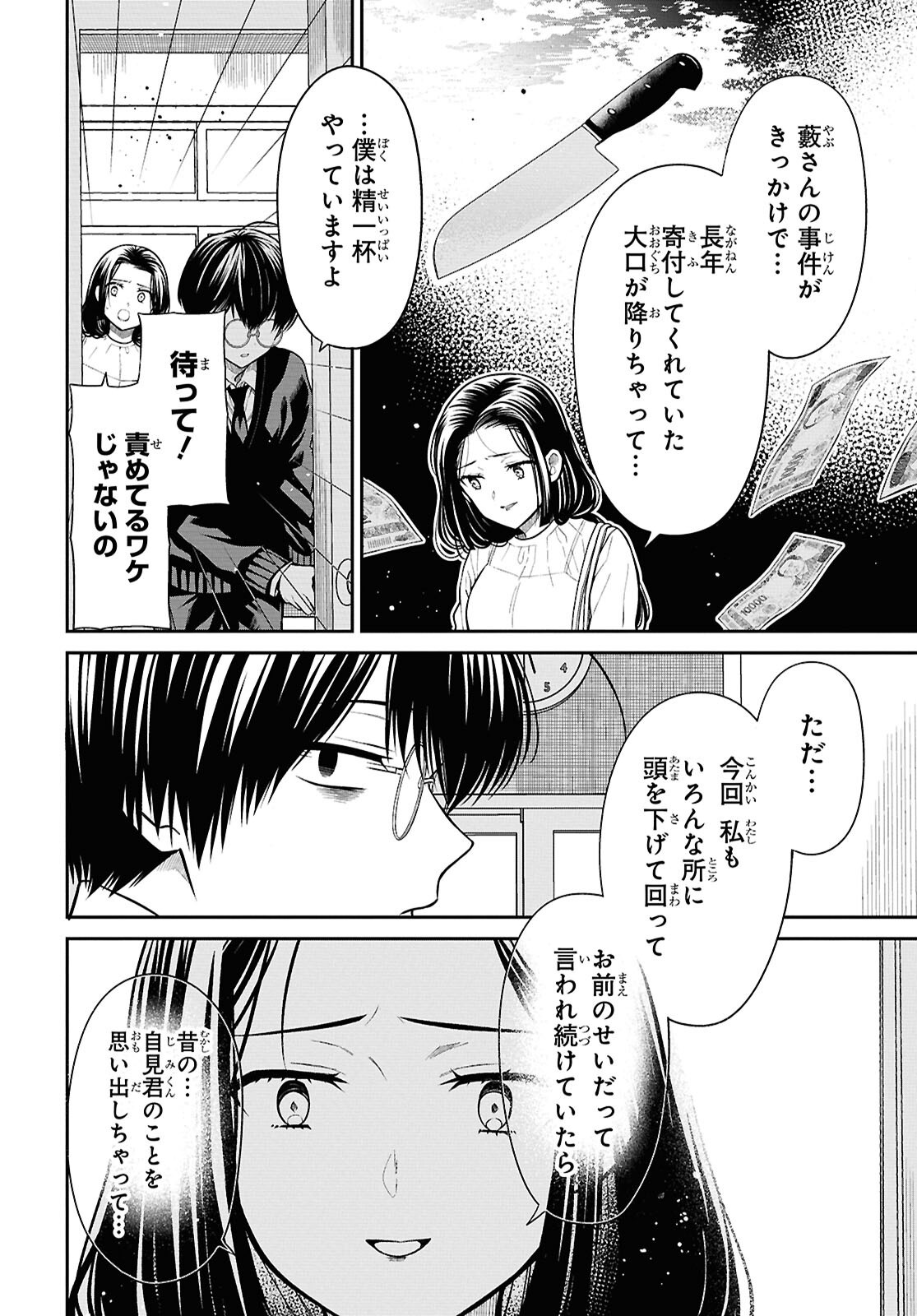 1-nen A-gumi no Monster - Chapter 81 - Page 14