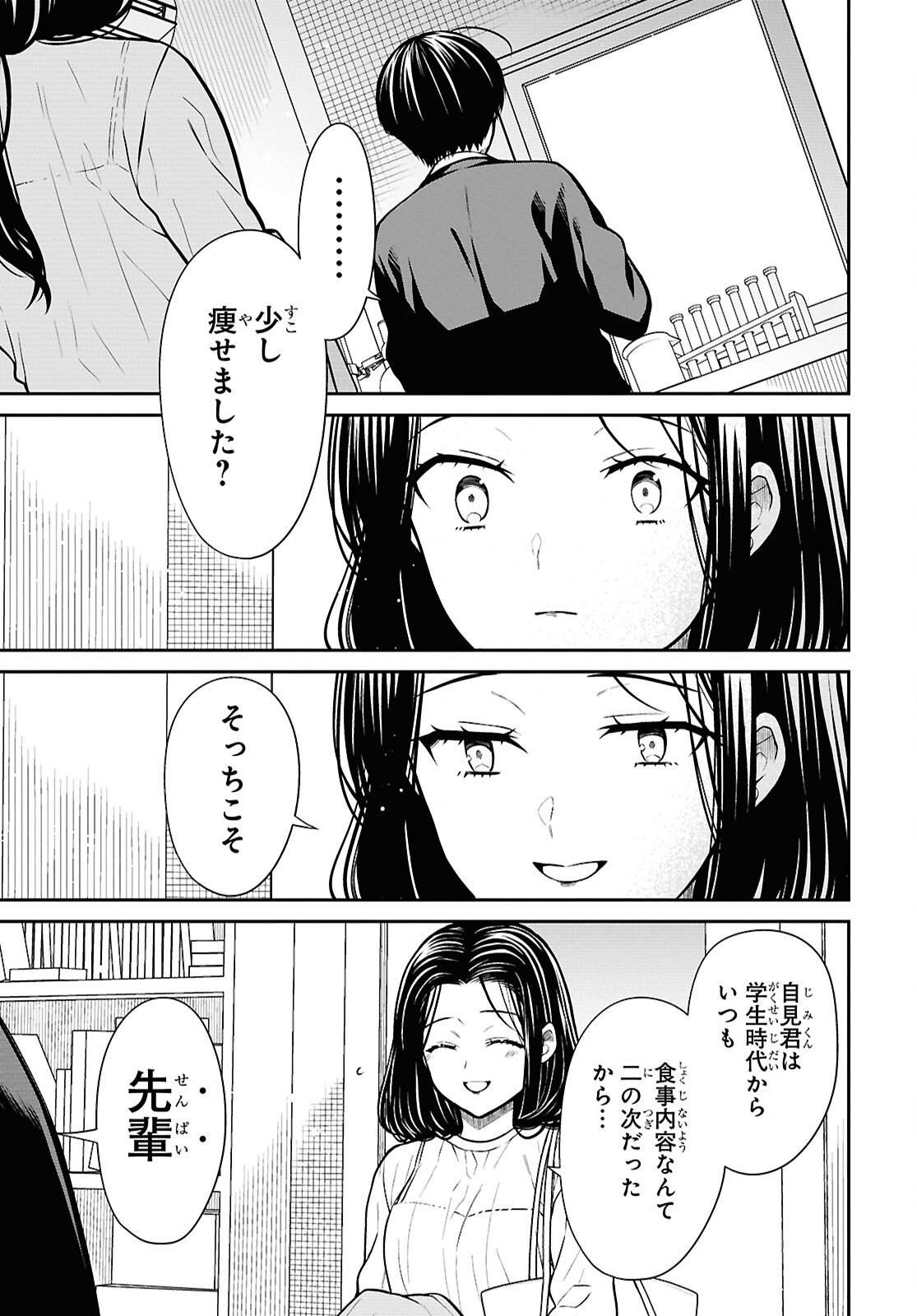 1-nen A-gumi no Monster - Chapter 81 - Page 15