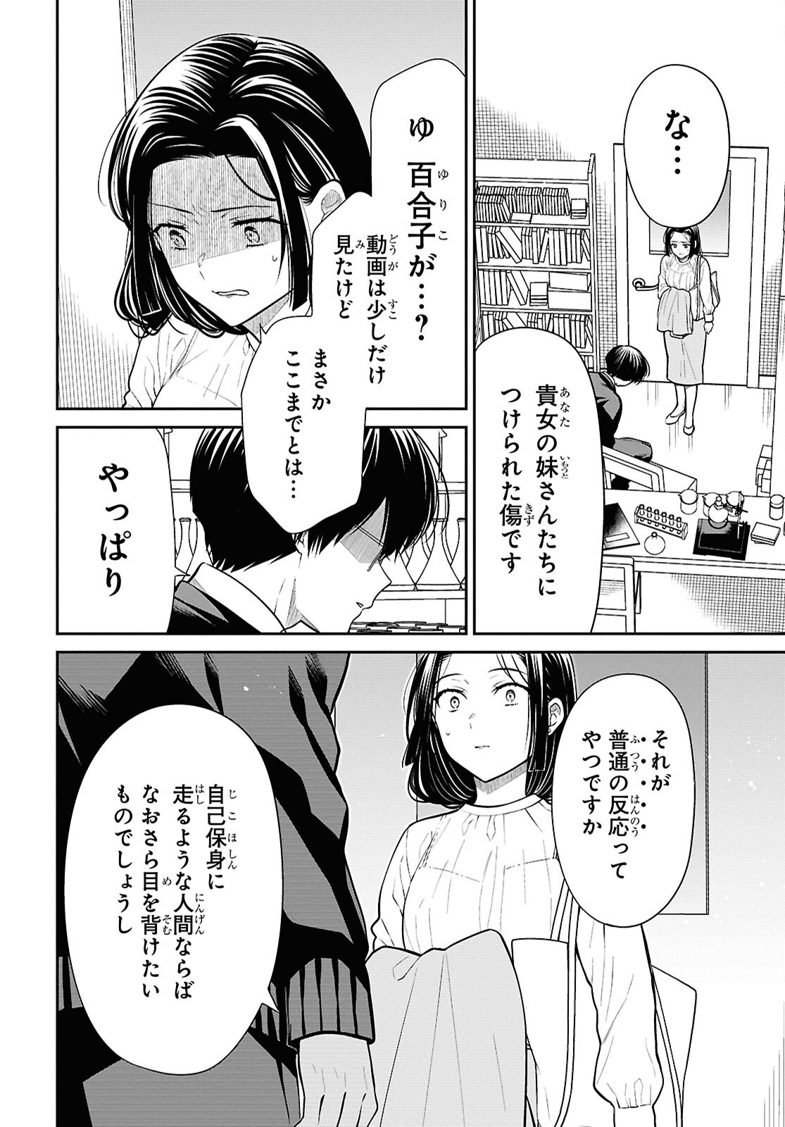 1-nen A-gumi no Monster - Chapter 81 - Page 18