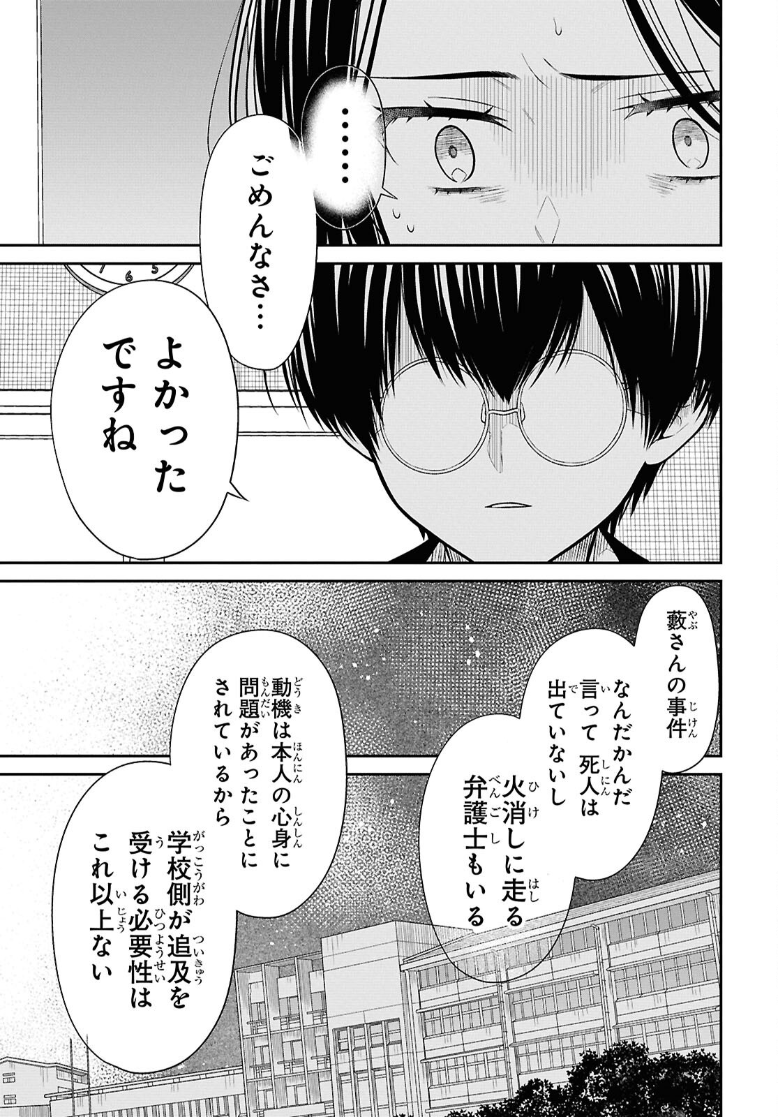 1-nen A-gumi no Monster - Chapter 81 - Page 19