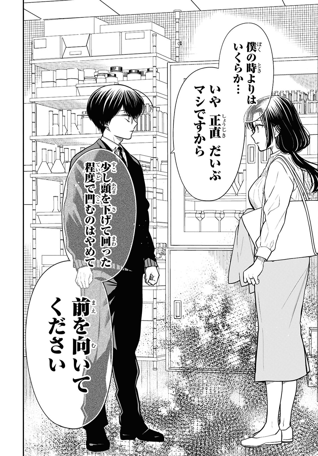 1-nen A-gumi no Monster - Chapter 81 - Page 20