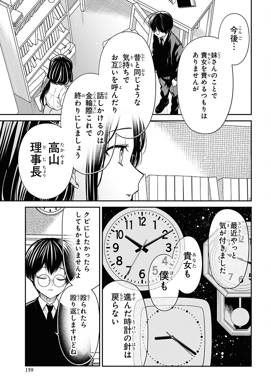1-nen A-gumi no Monster - Chapter 81 - Page 21