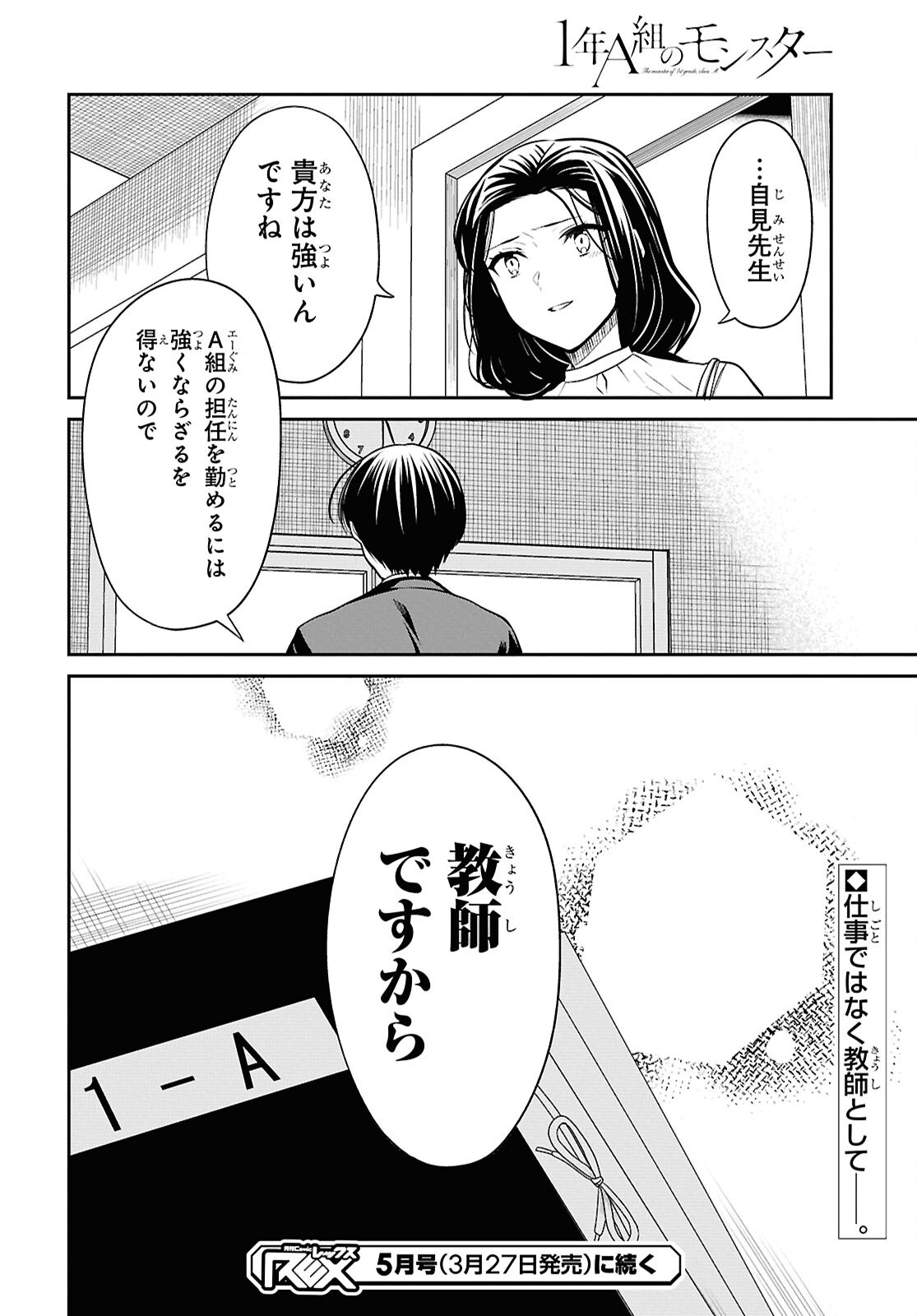 1-nen A-gumi no Monster - Chapter 81 - Page 22