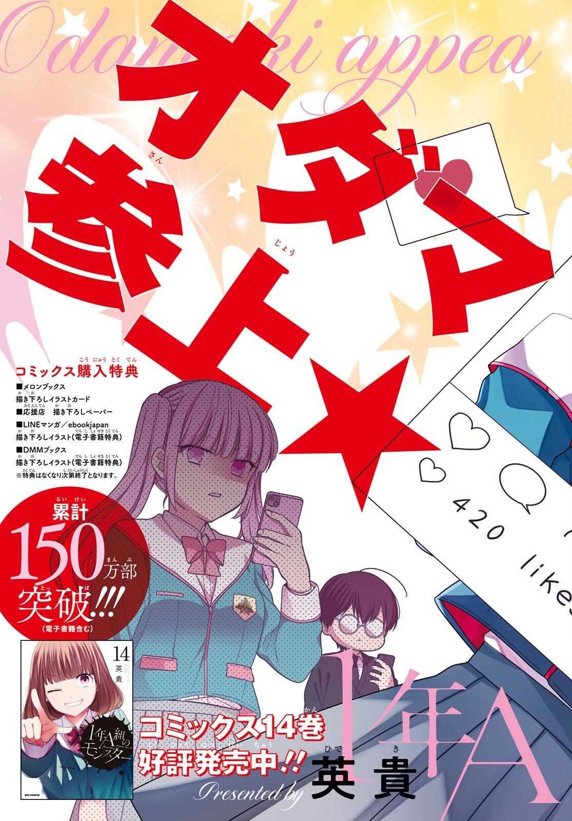 1-nen A-gumi no Monster - Chapter 81 - Page 3