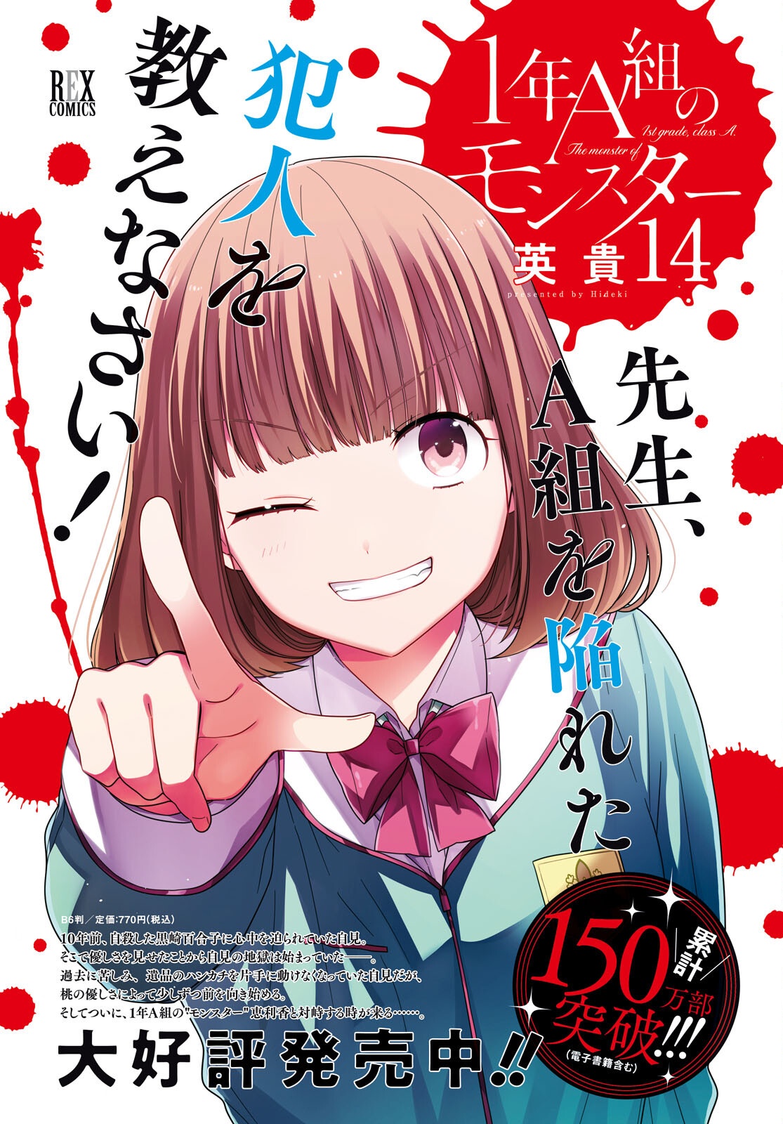 1-nen A-gumi no Monster - Chapter 81 - Page 4