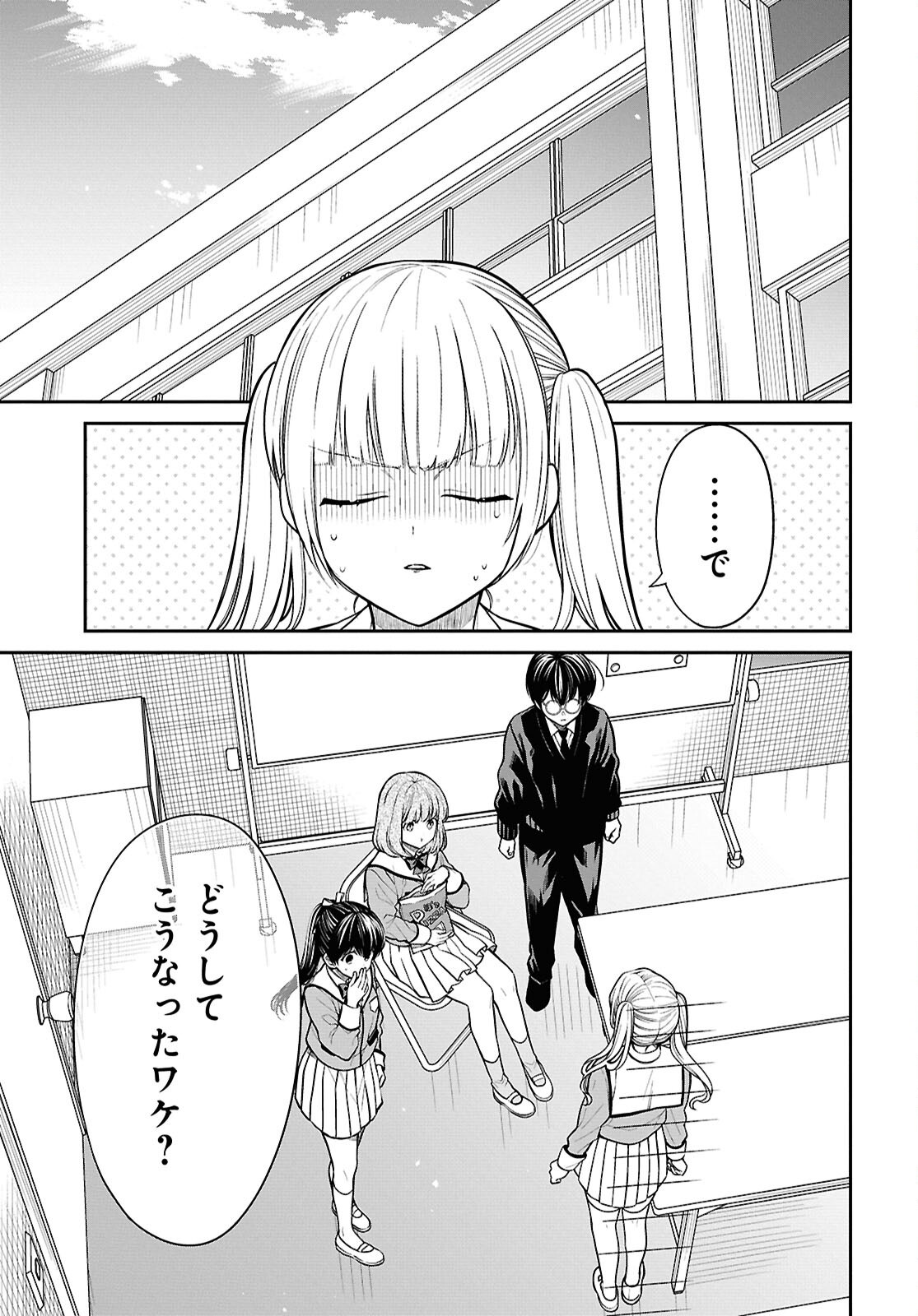 1-nen A-gumi no Monster - Chapter 81 - Page 5
