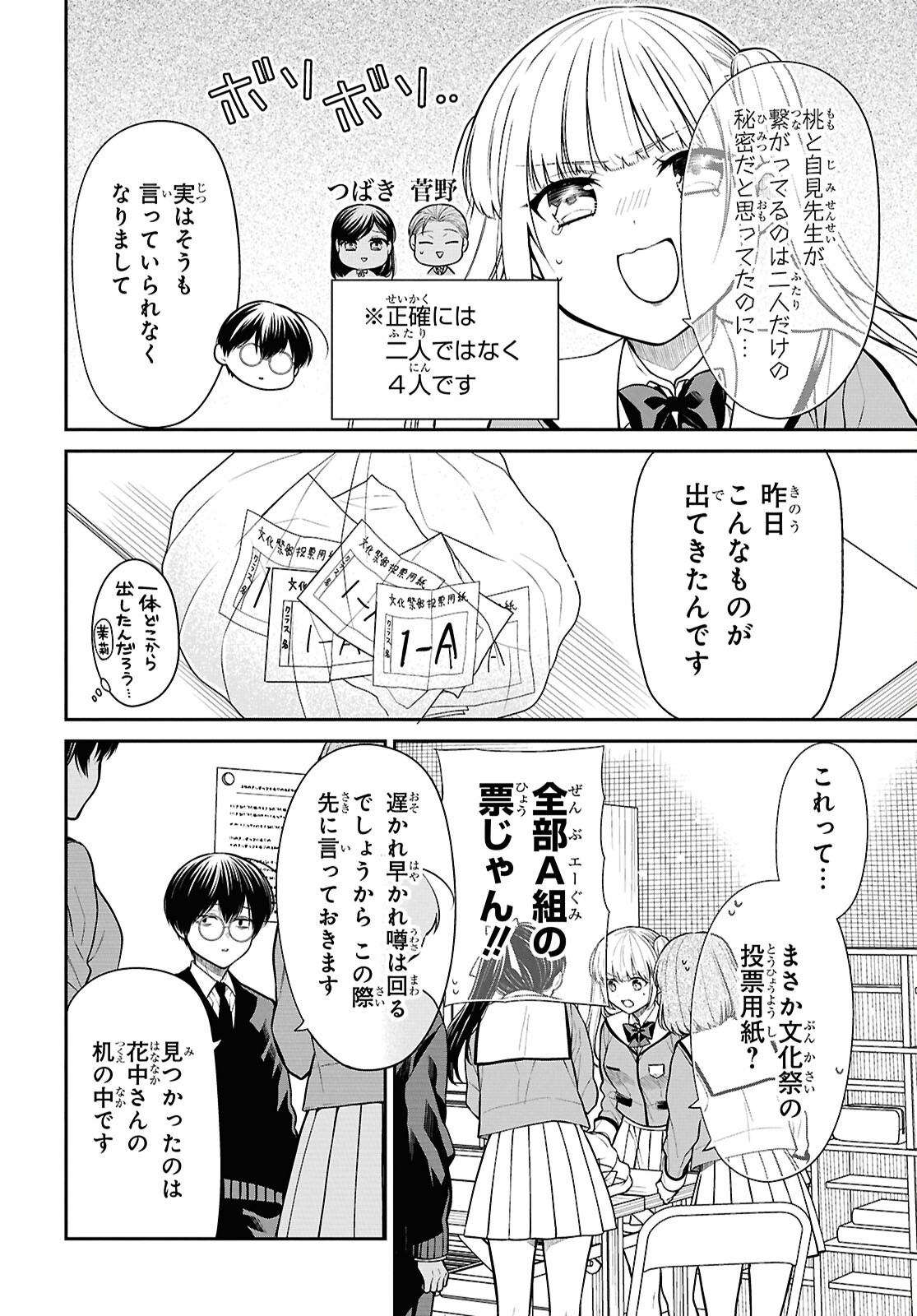 1-nen A-gumi no Monster - Chapter 81 - Page 6