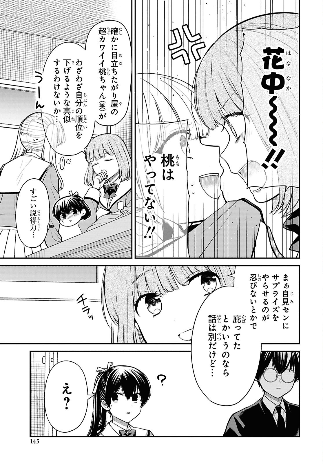 1-nen A-gumi no Monster - Chapter 81 - Page 7