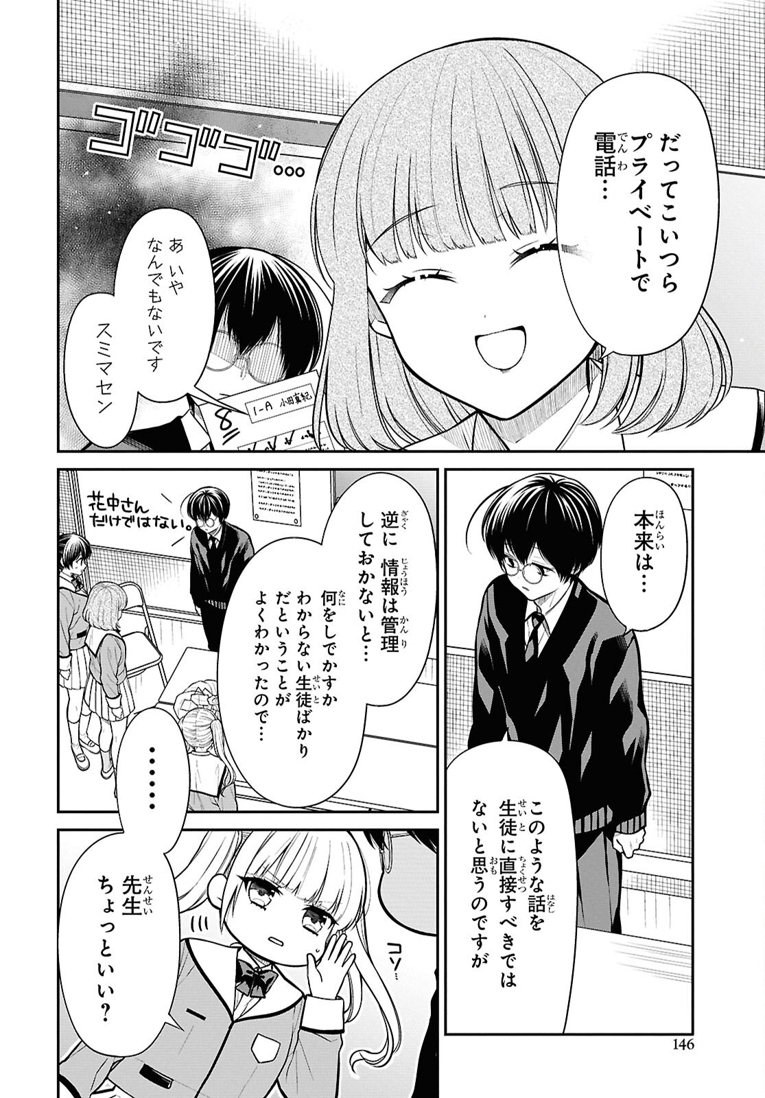 1-nen A-gumi no Monster - Chapter 81 - Page 8