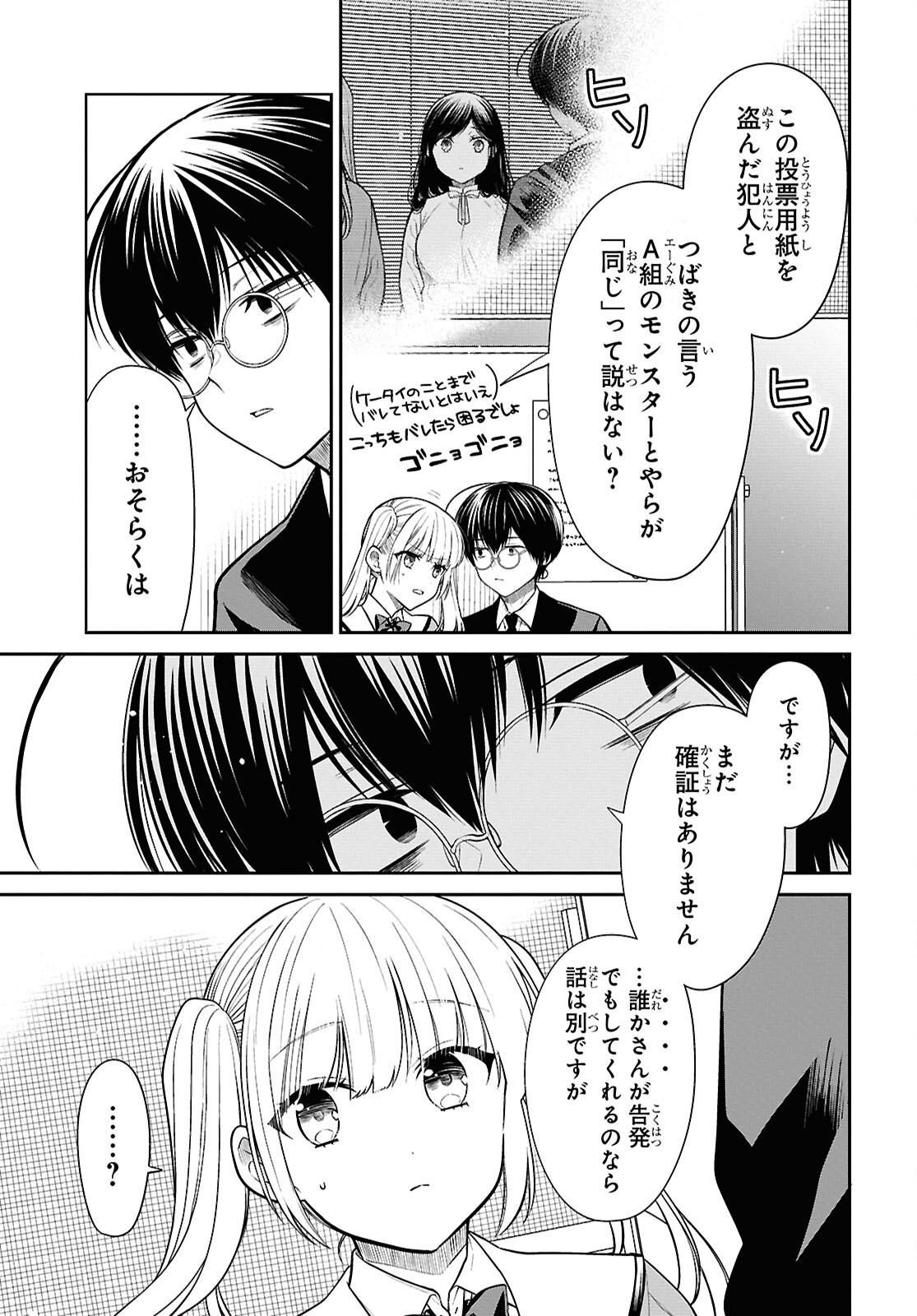 1-nen A-gumi no Monster - Chapter 81 - Page 9