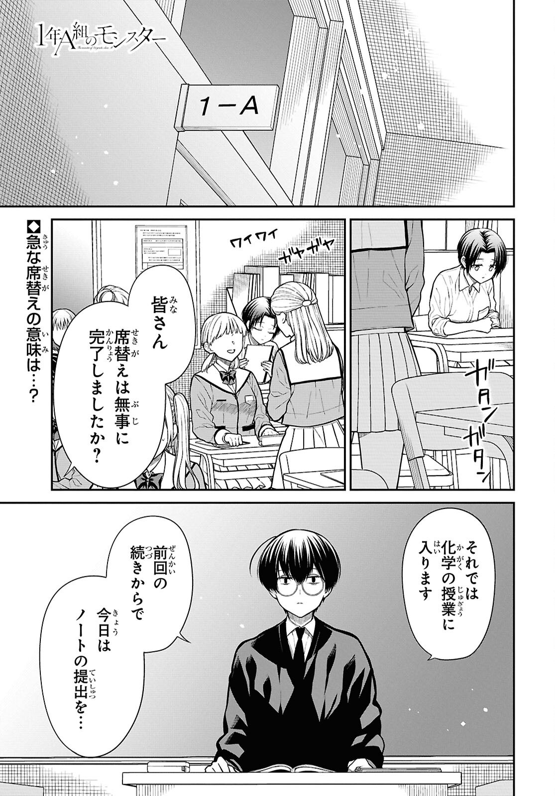 1-nen A-gumi no Monster - Chapter 82 - Page 1